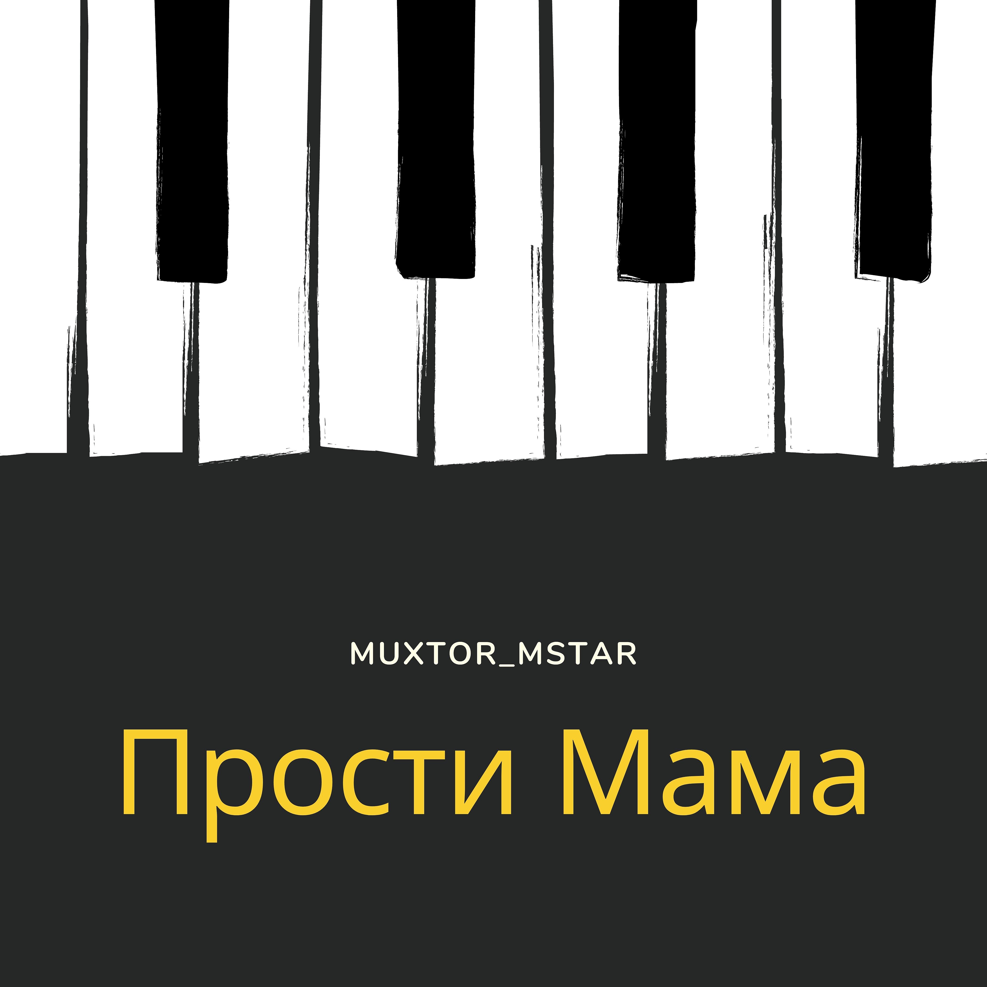 Постер альбома Прости мама