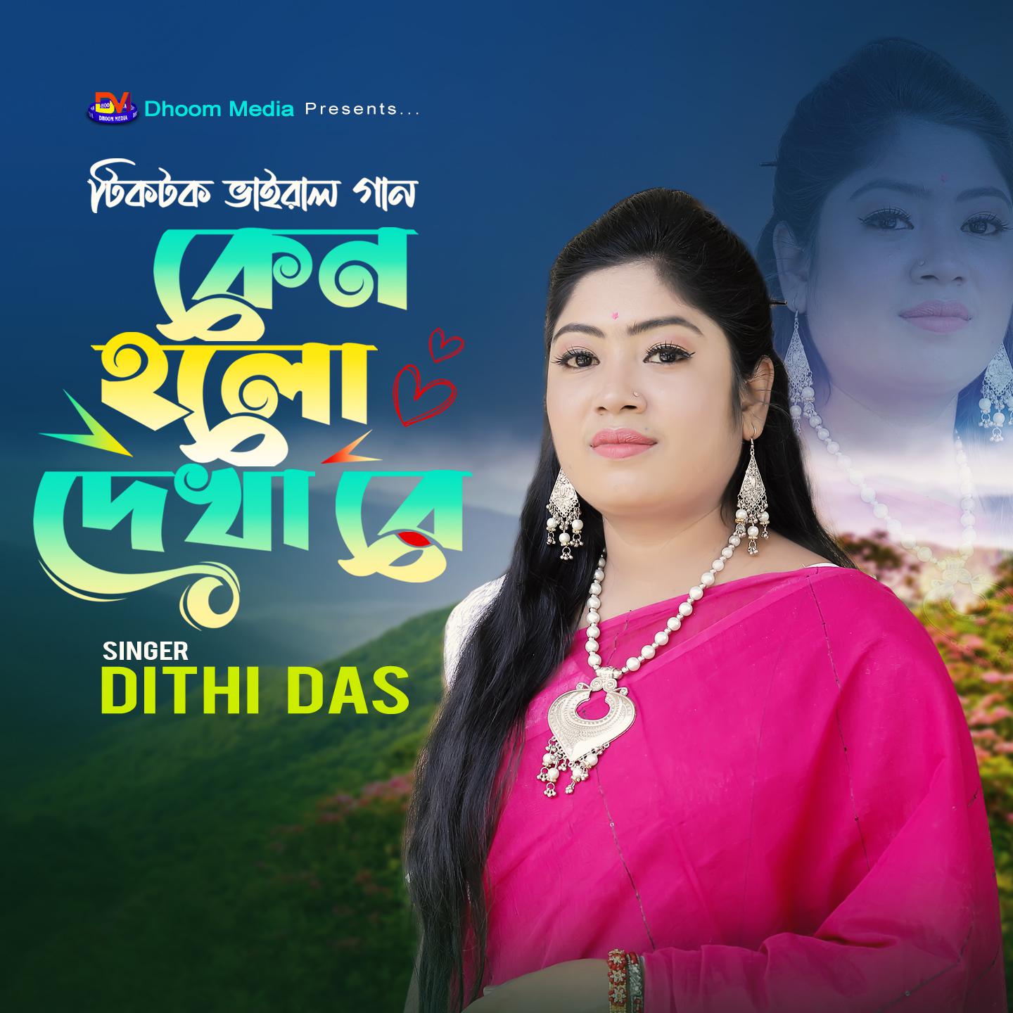 Постер альбома Keno Holo Dekha Re