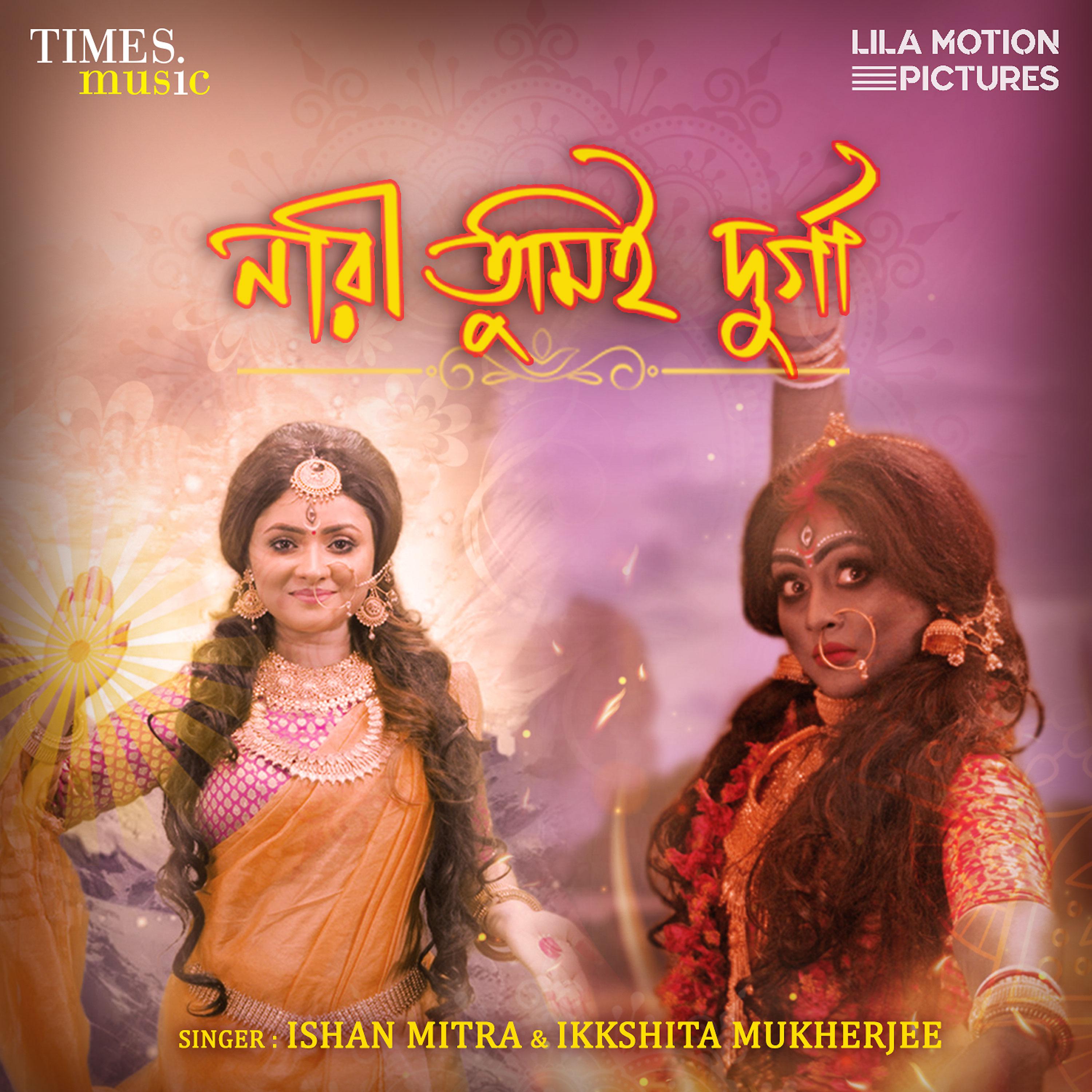 Постер альбома Nari Tumii Durga