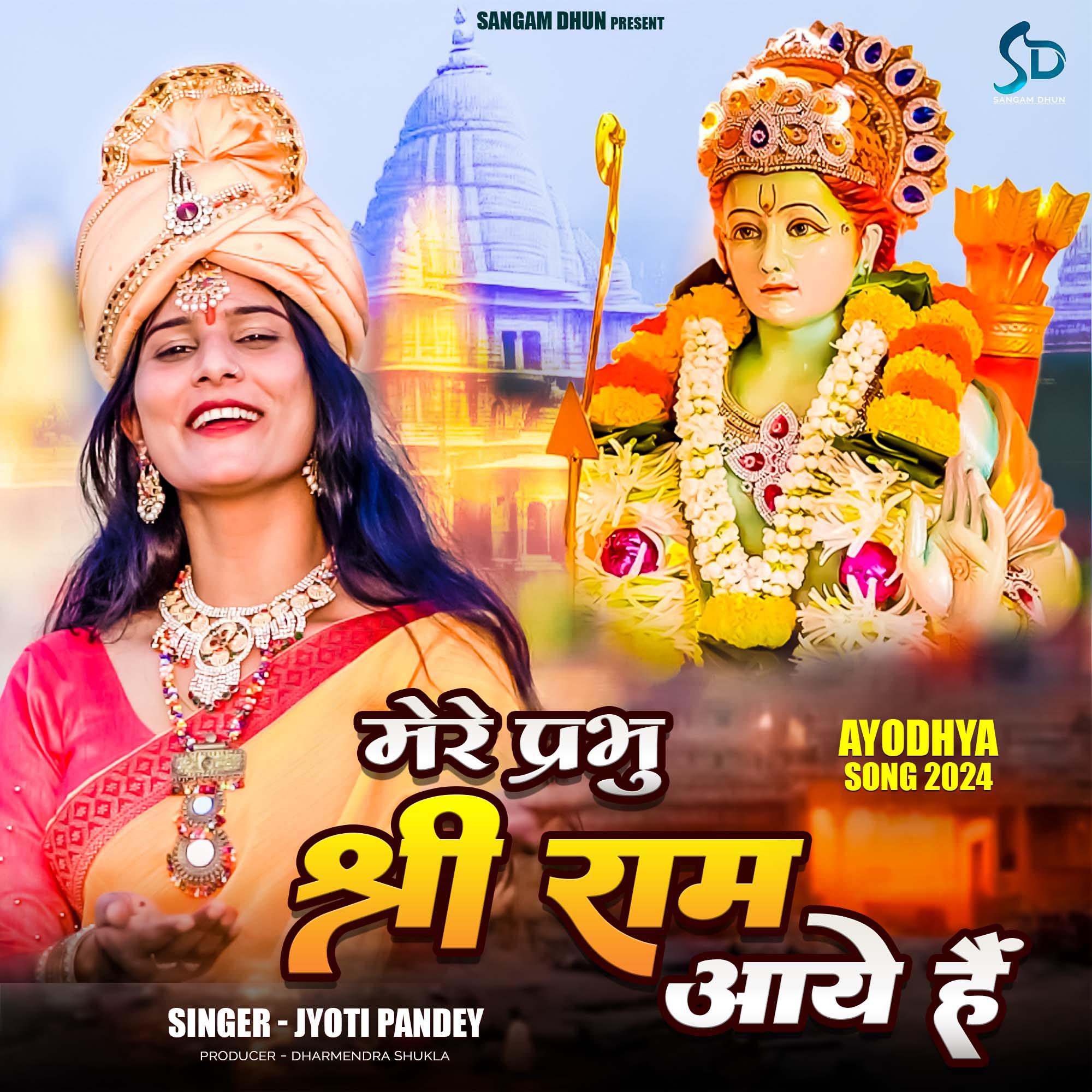 Постер альбома Mere Prabhu Shri Ram Aaye Hai