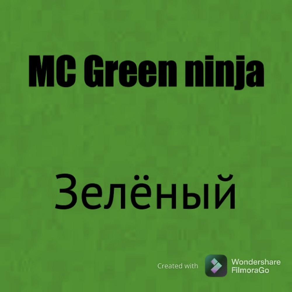 Постер альбома Зелёный (Prod. By nillecho)
