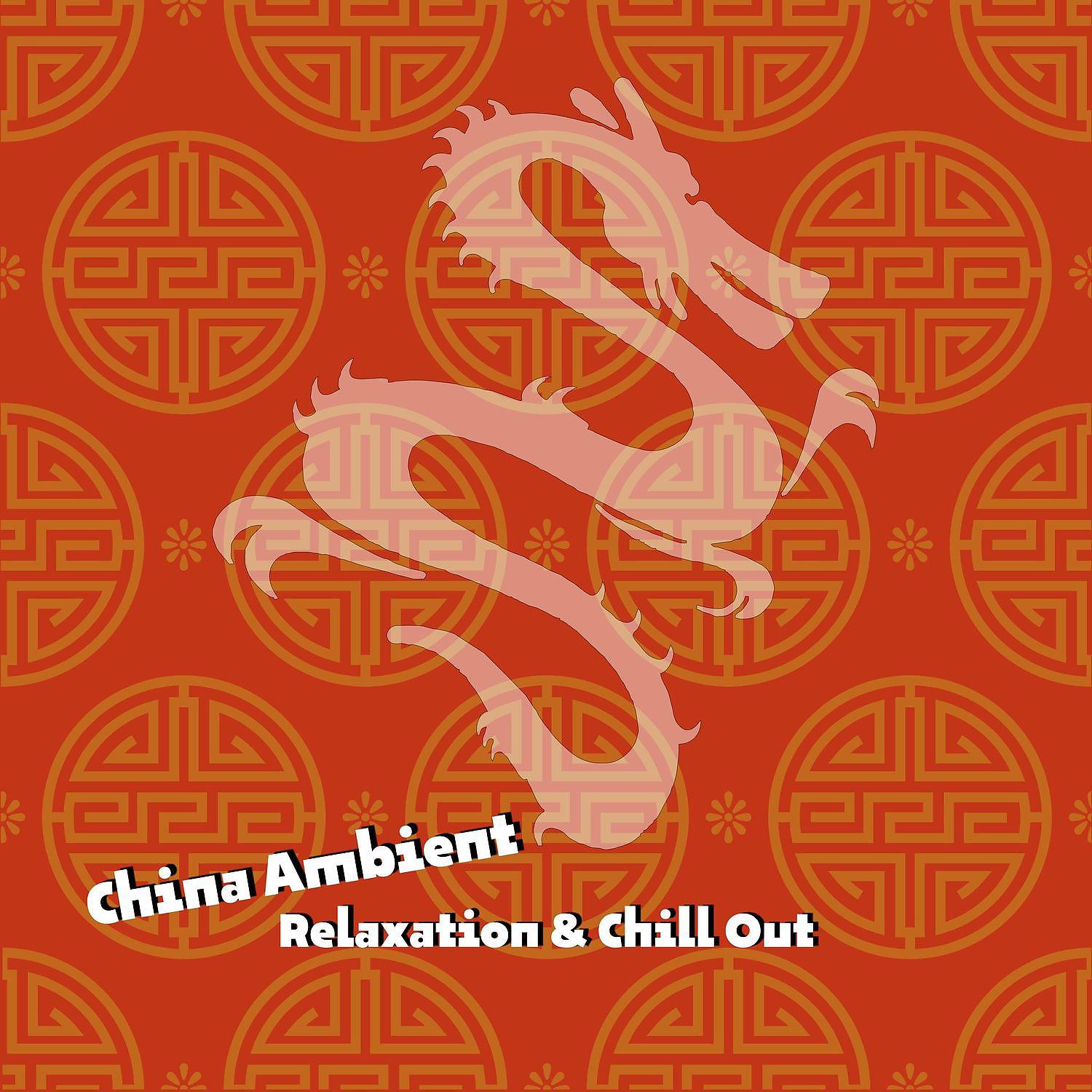 Постер альбома China Ambient Relaxation & Chill Out