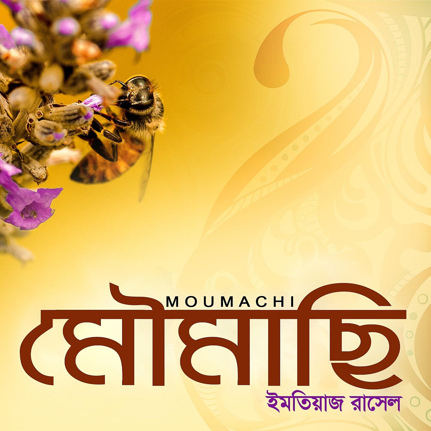 Постер альбома Moumachi