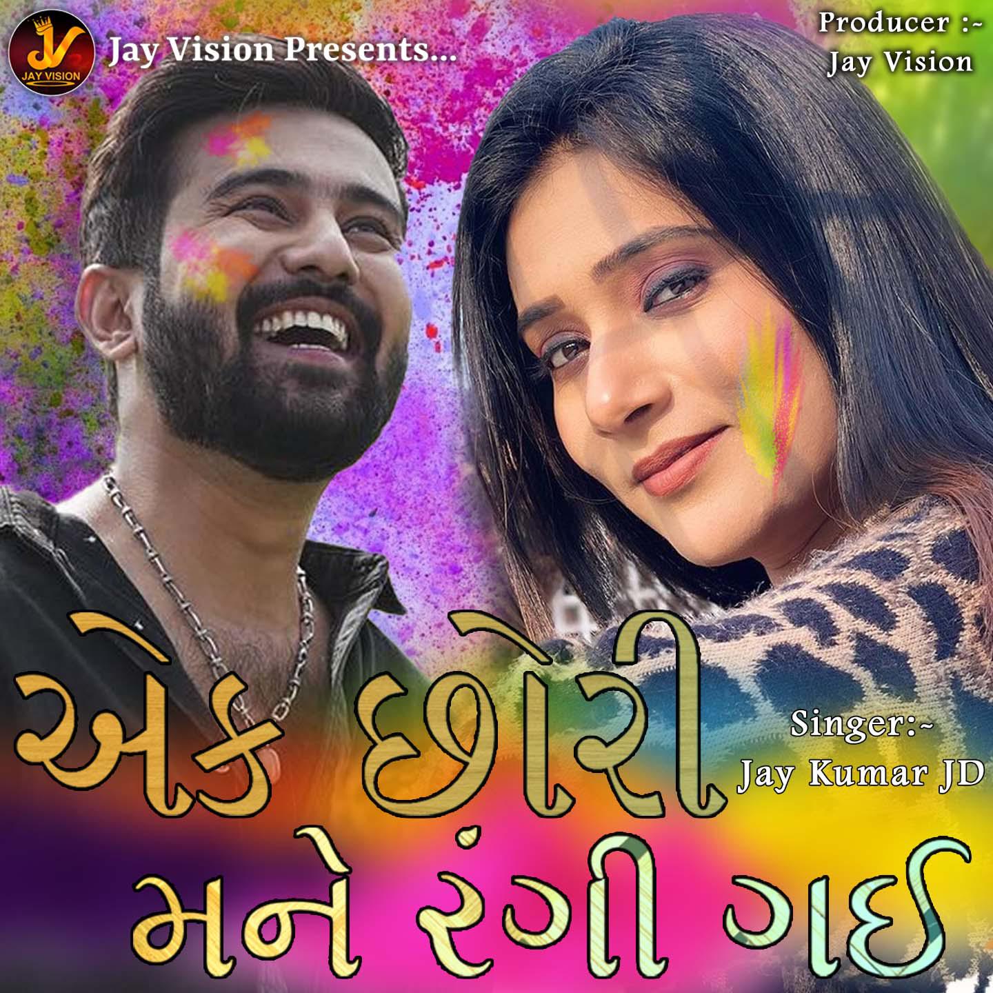 Постер альбома Ek Chhori Mane Rangi Gai