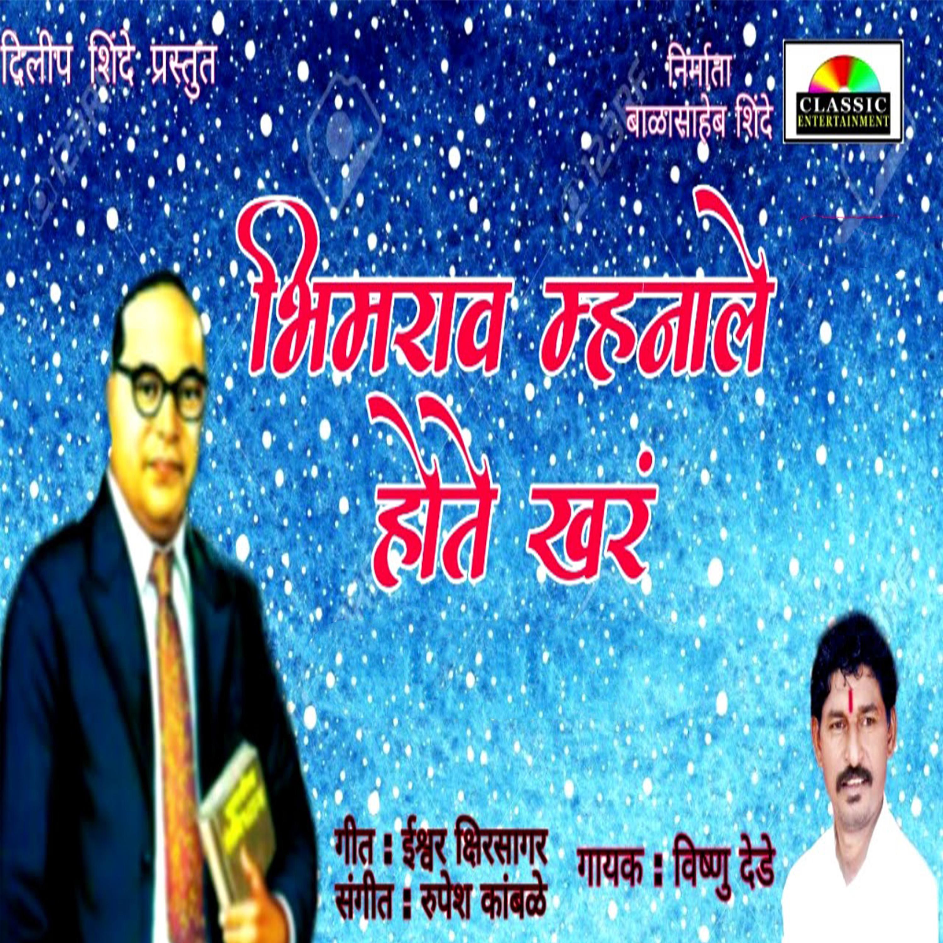Постер альбома Bhimrav Maza One Man Army Khara