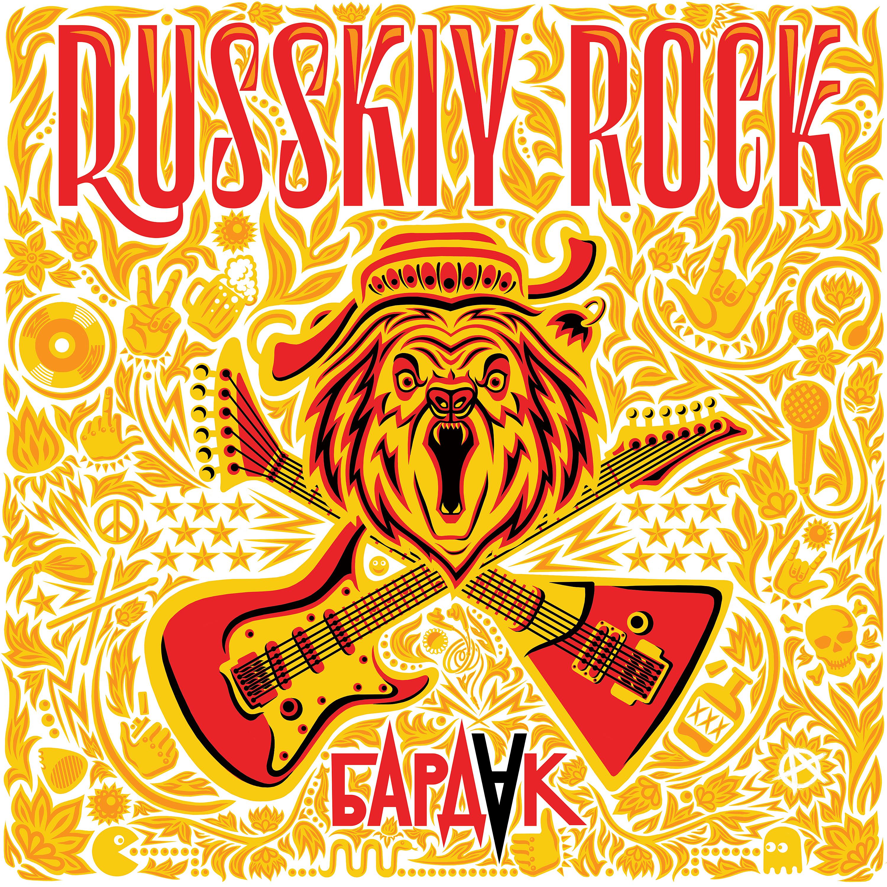 Постер альбома Russkiy Rock