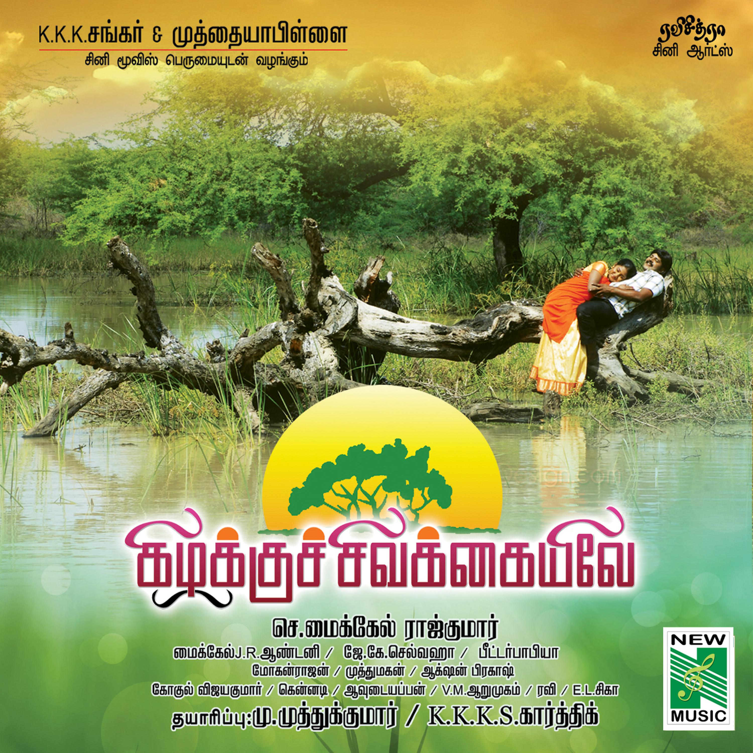Постер альбома Kizhakku Sivakaiyilai (Original Motion Picture Soundtrack)