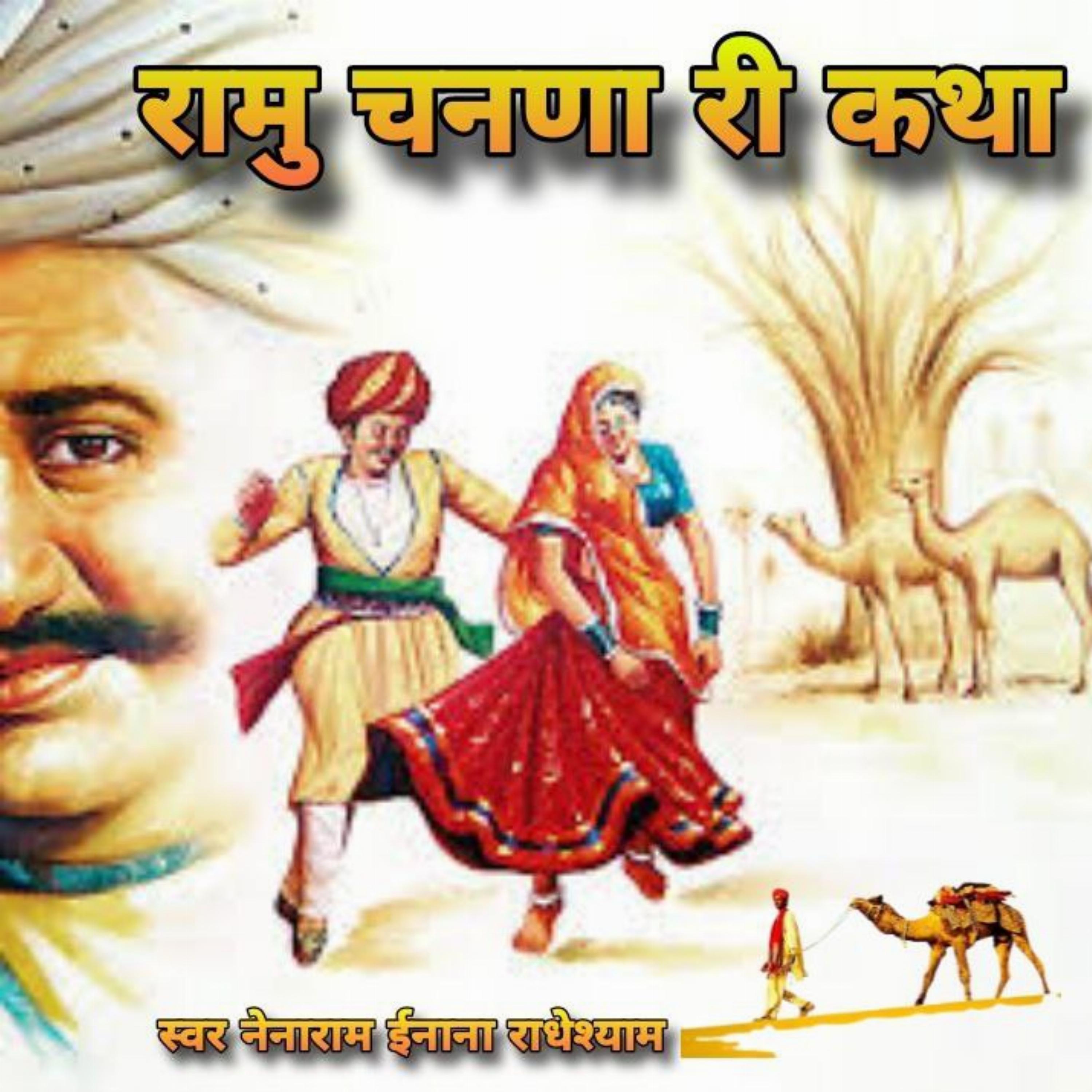 Постер альбома Ramu Chanana Ki Katha