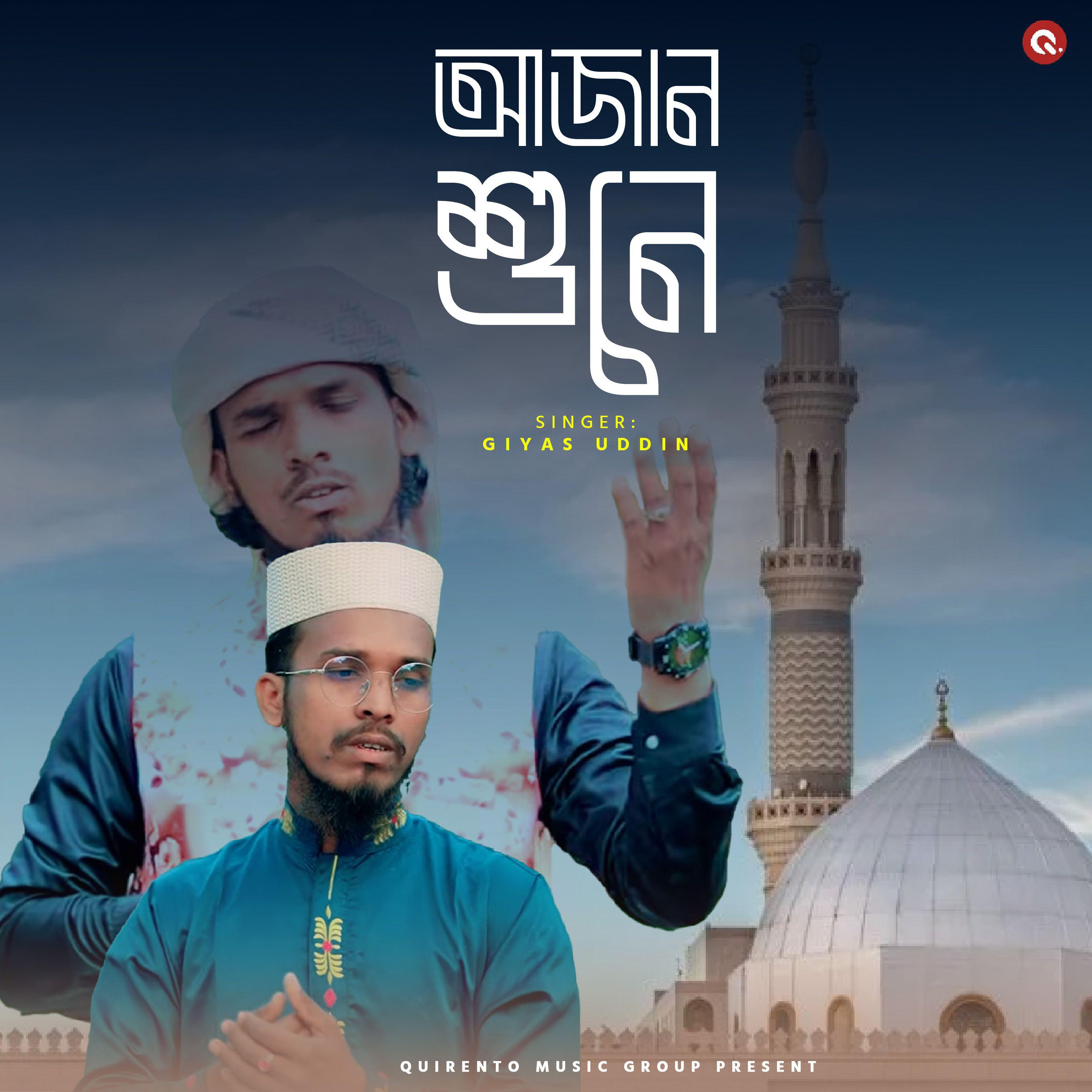 Постер альбома Azan Sune