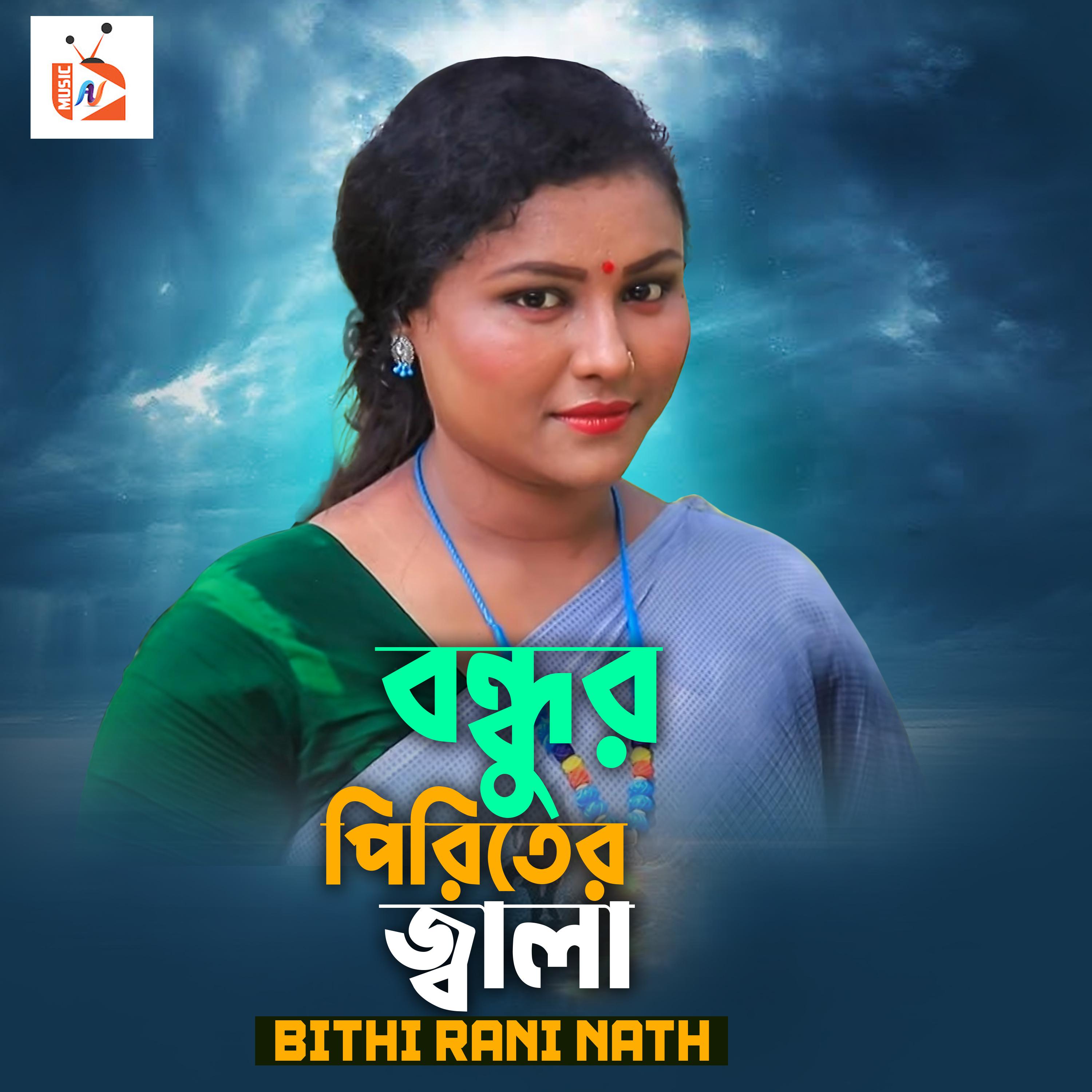 Постер альбома Bondhur Priter Jala