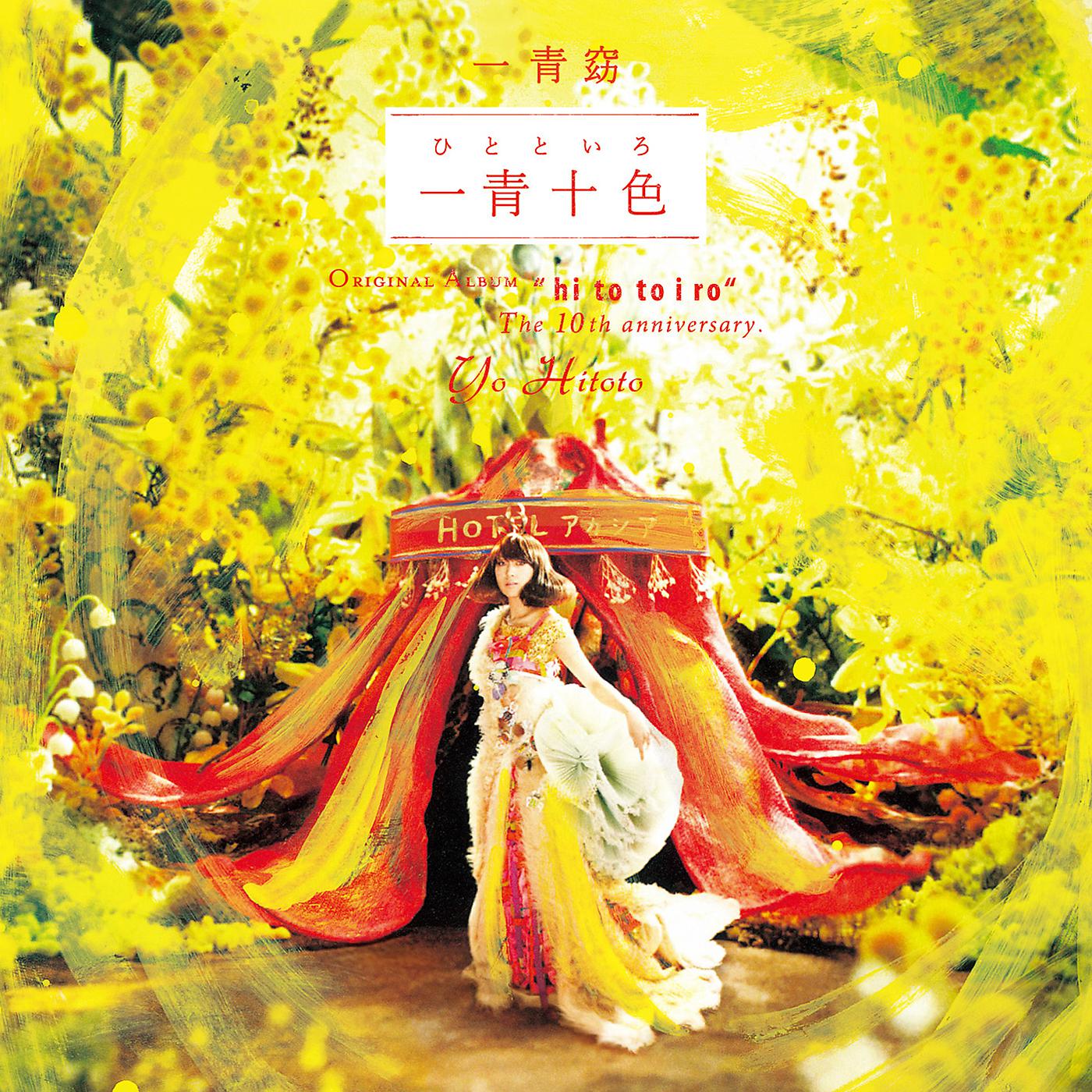 Постер альбома Hitotoiro