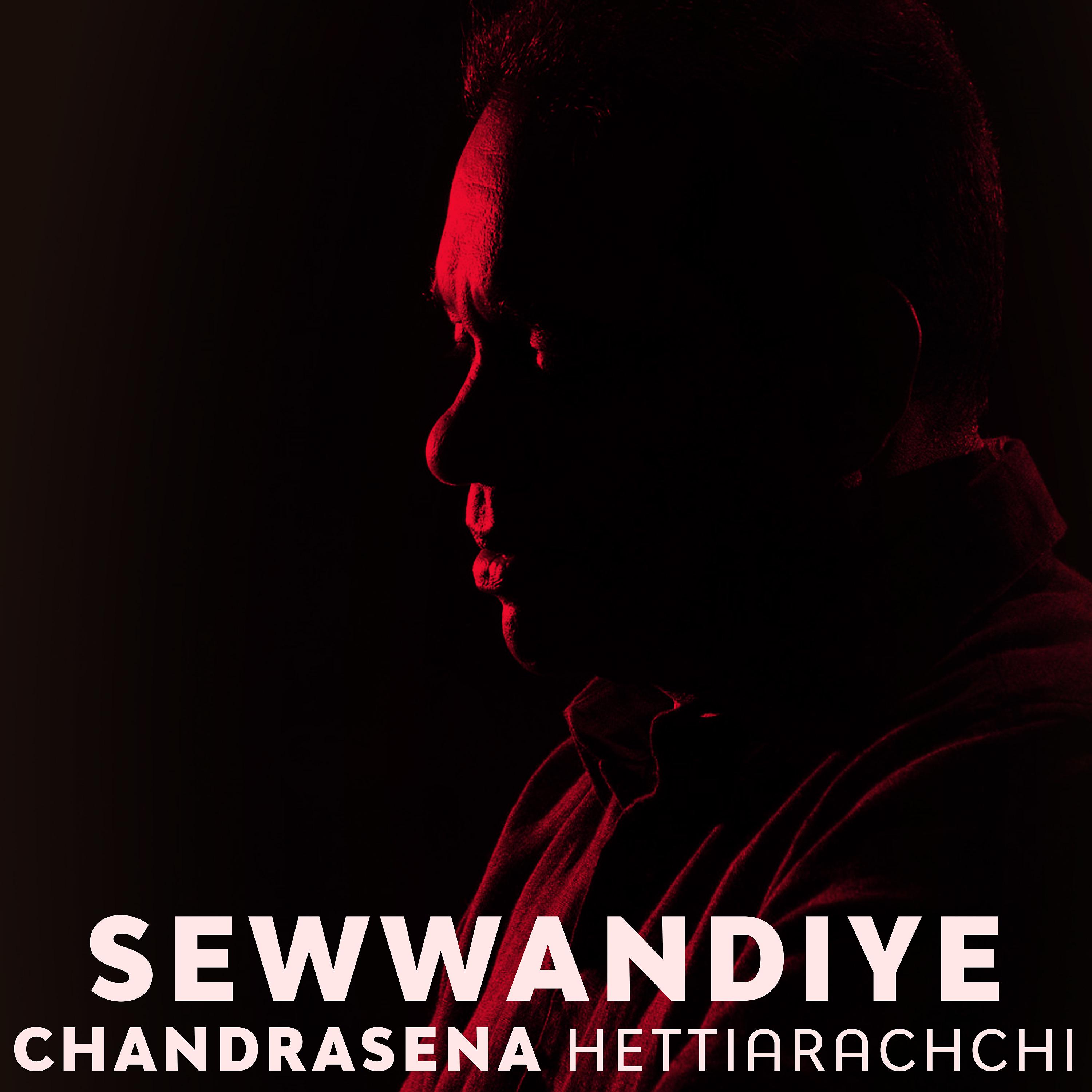 Постер альбома Sewwandiye