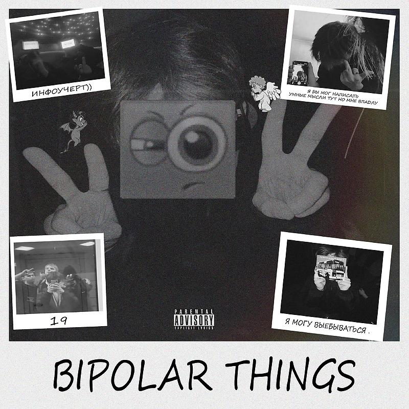 Постер альбома BIPOLAR THINGS vol 1.