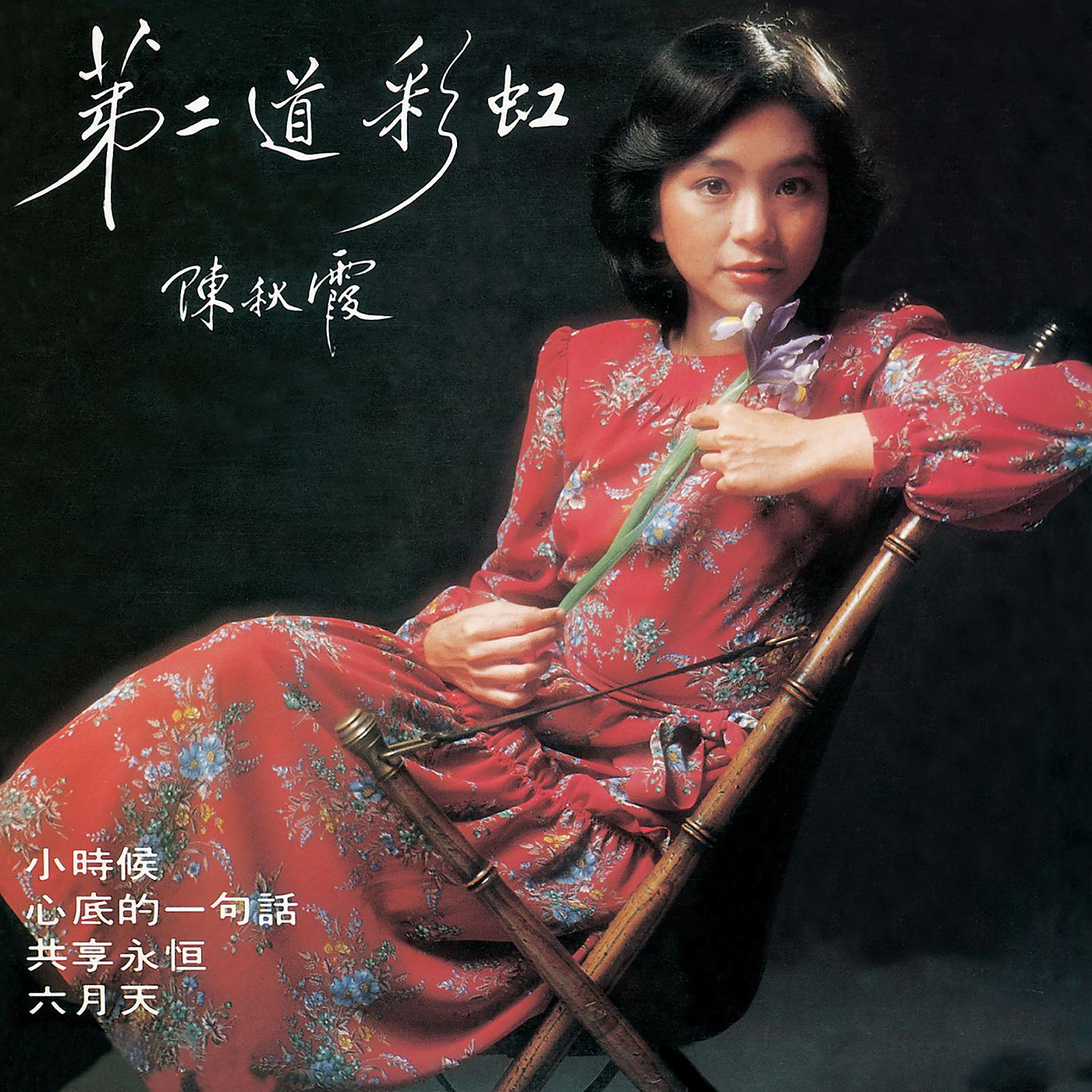 Постер альбома Di Er Dao Cai Hong