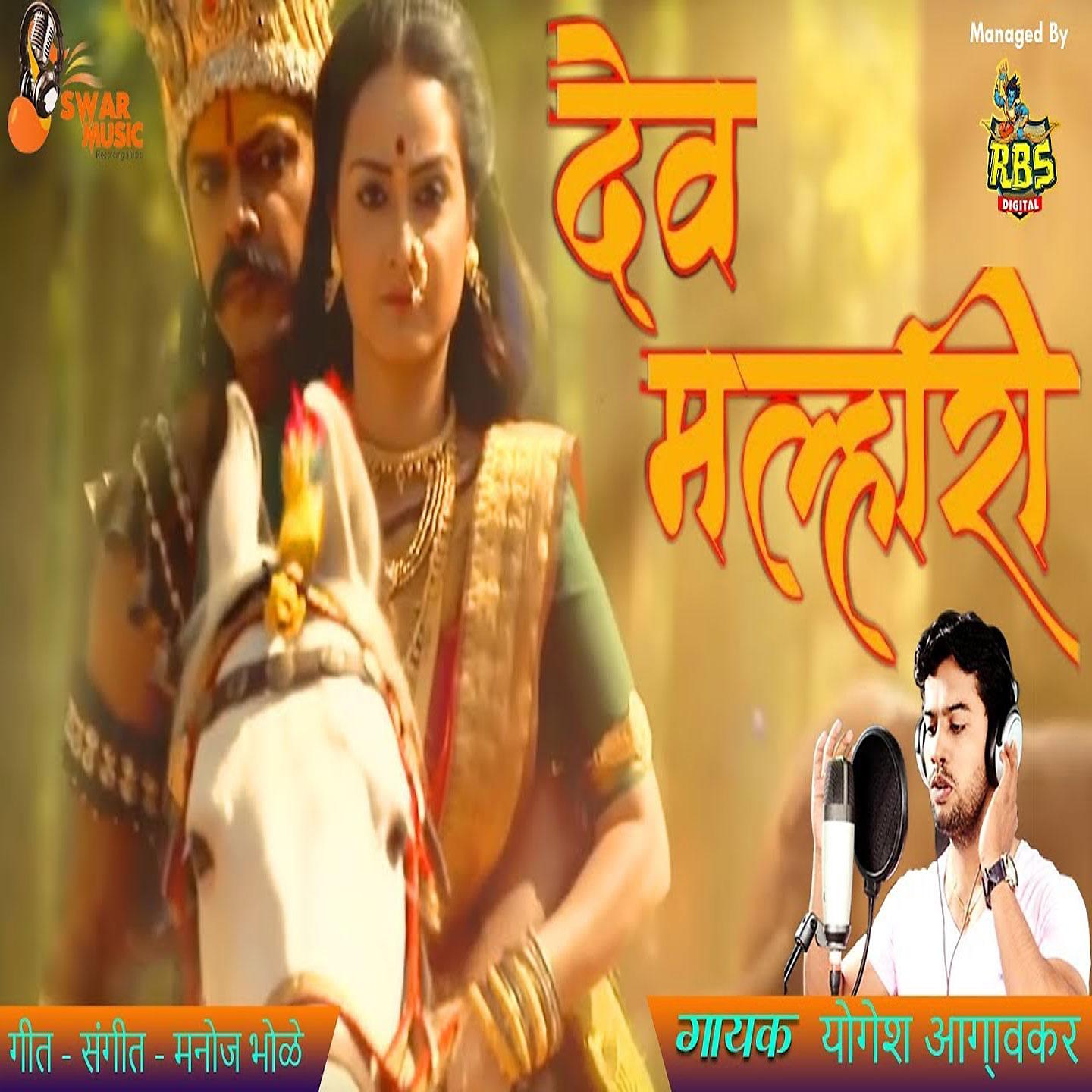 Постер альбома Banucha Dev Malhari