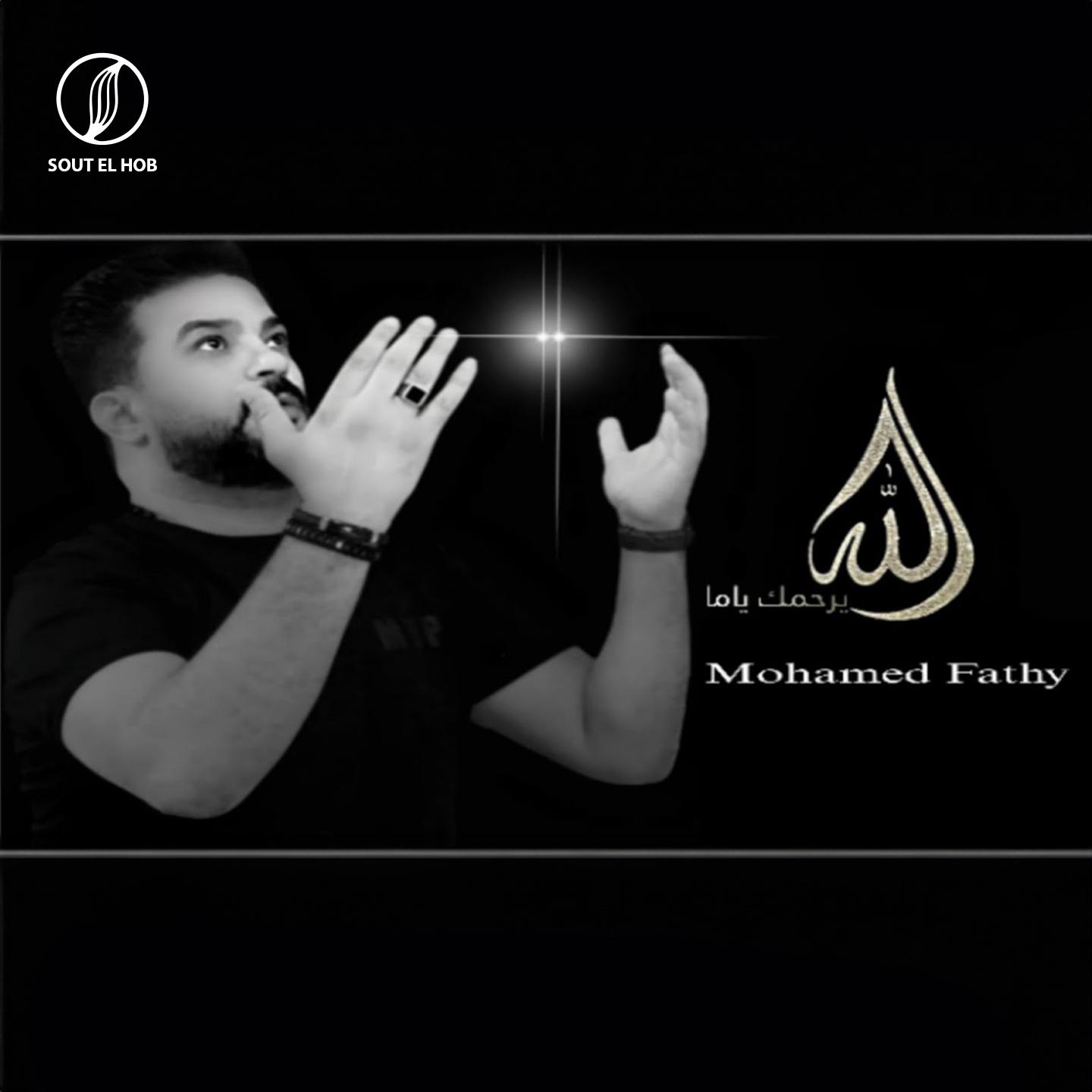 Постер альбома الله يرحمك ياما
