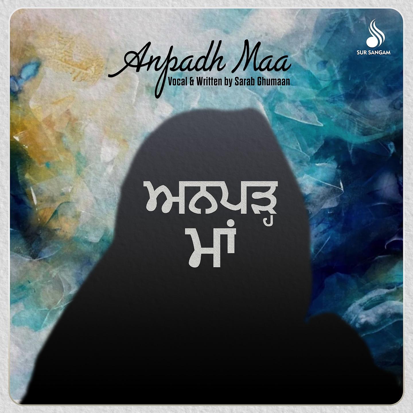 Постер альбома Anpadh Maa