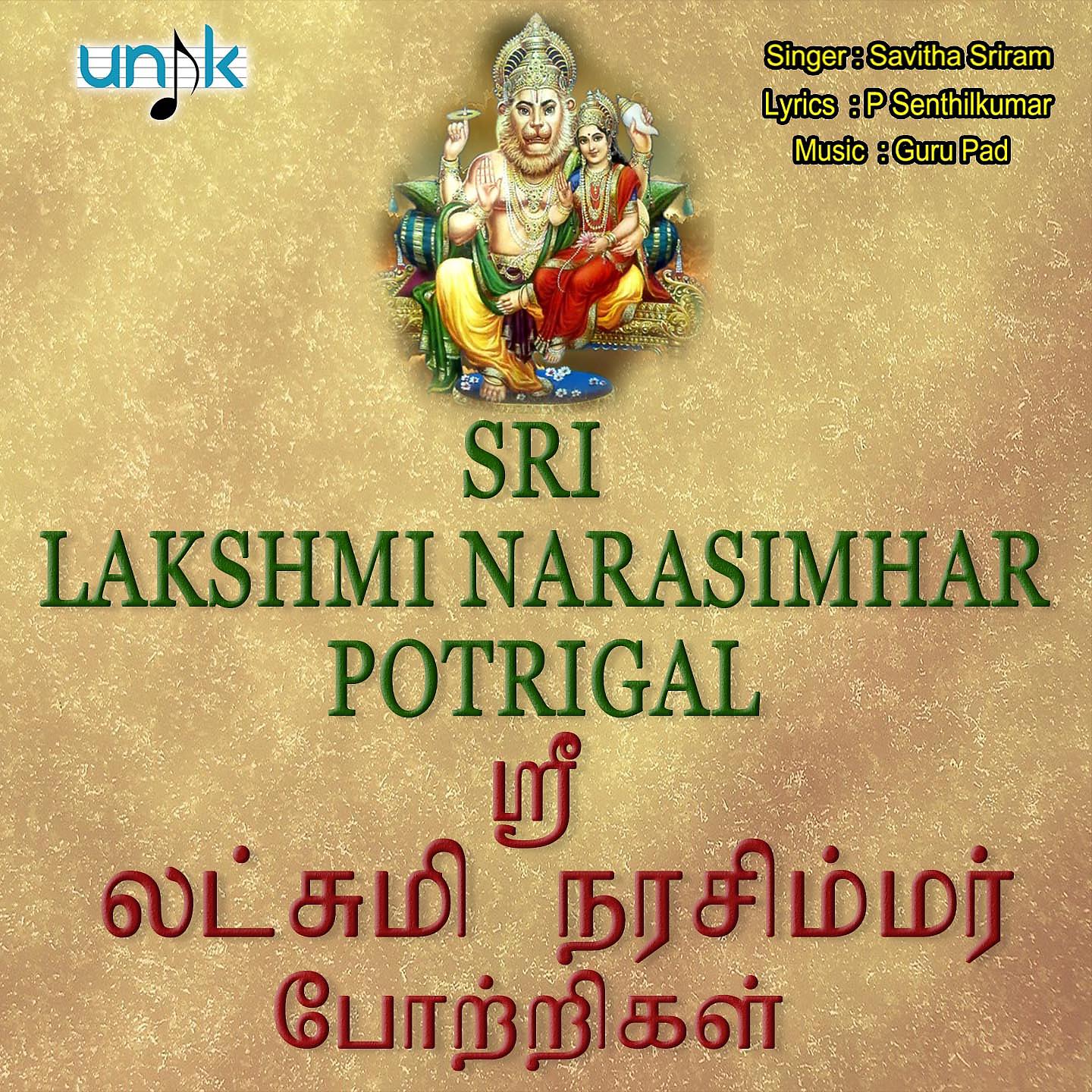 Постер альбома Sri Lakshmi Narasimhar Potrigal