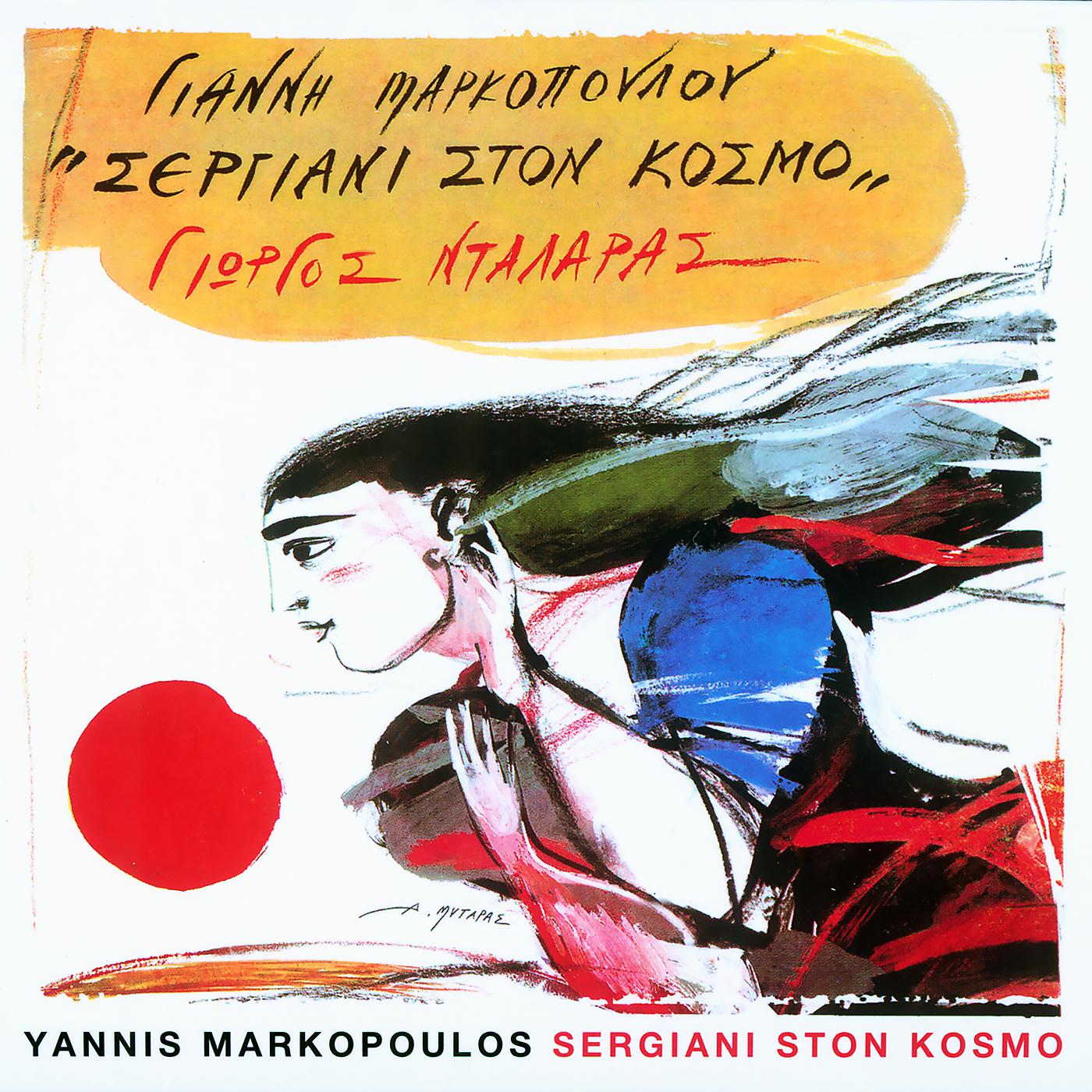 Постер альбома Sergiani Ston Kosmo