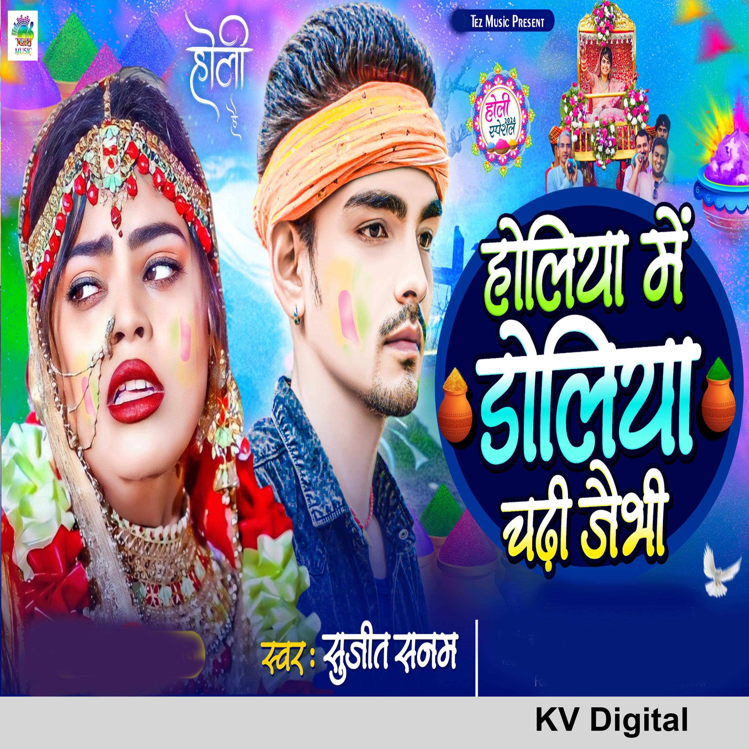 Постер альбома Holiya Me Doliya Chadhi Jaibhi