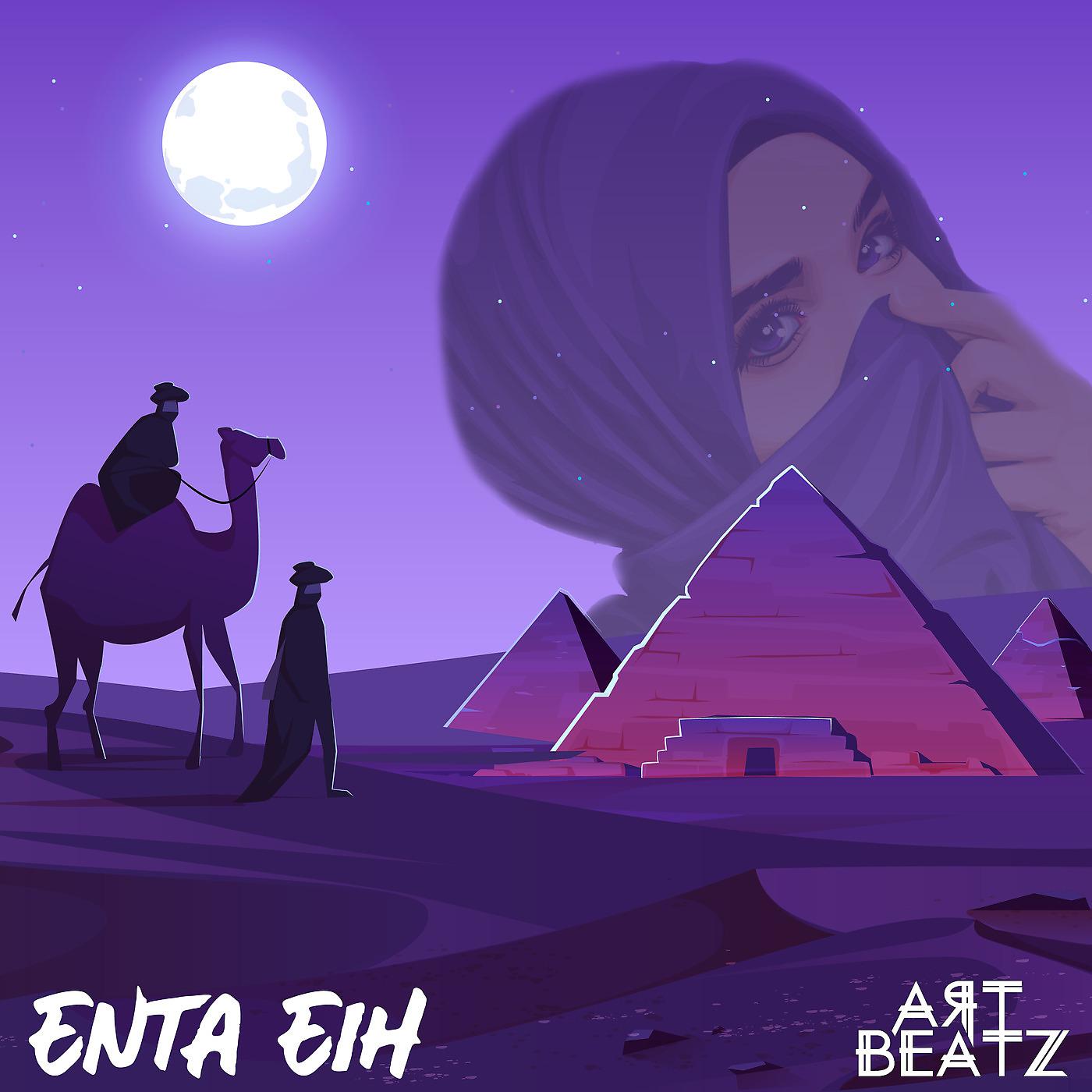 Постер альбома Enta Eih