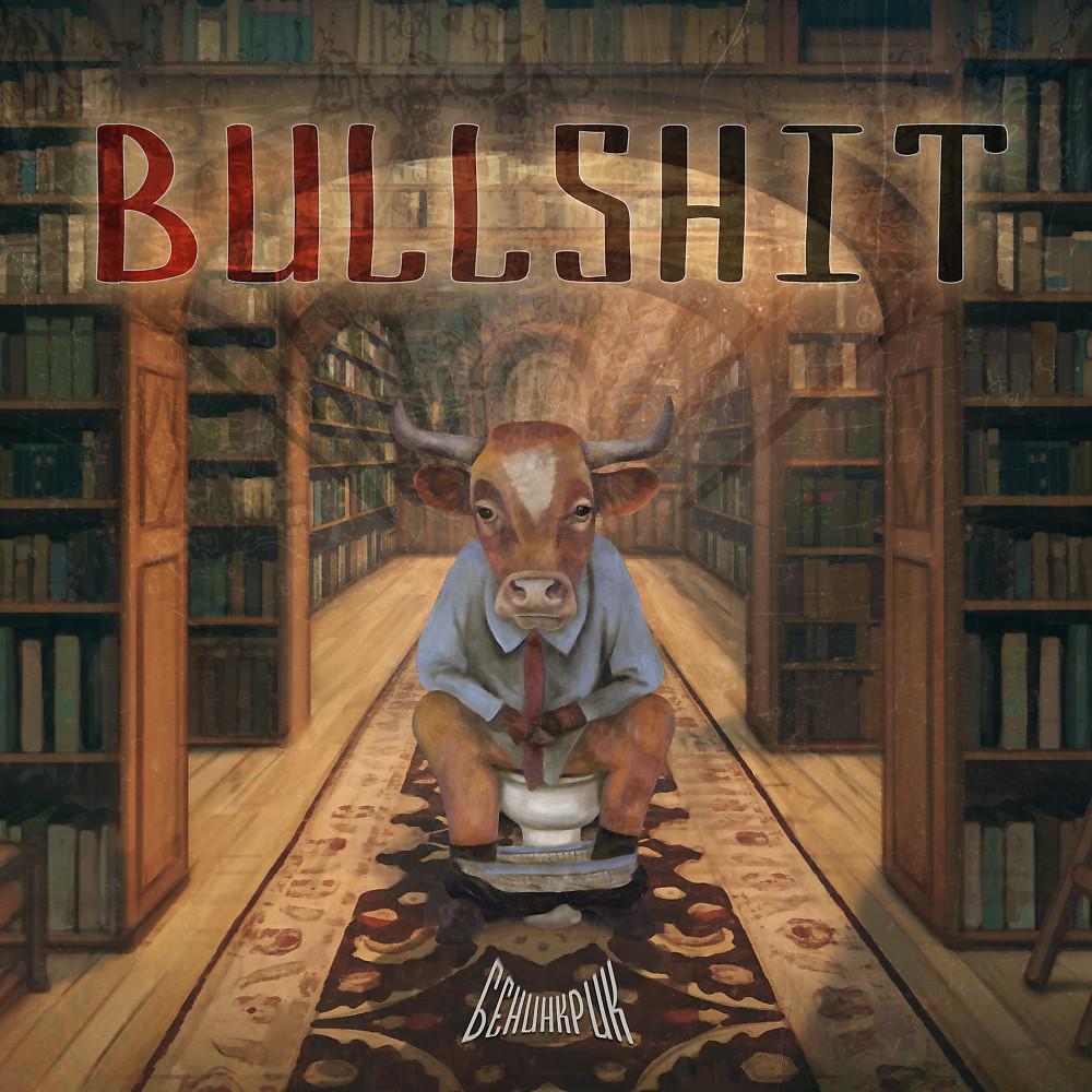 Постер альбома Bullshit