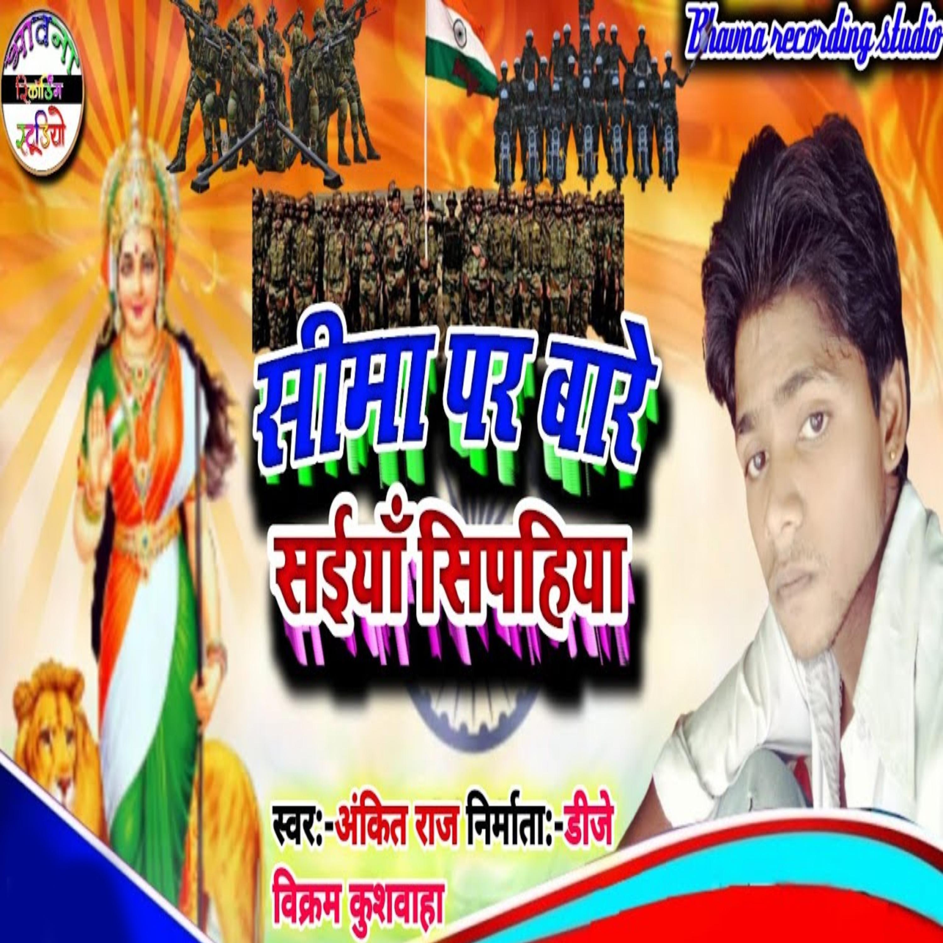 Постер альбома Seema Par Bare Saiya Shipahiya