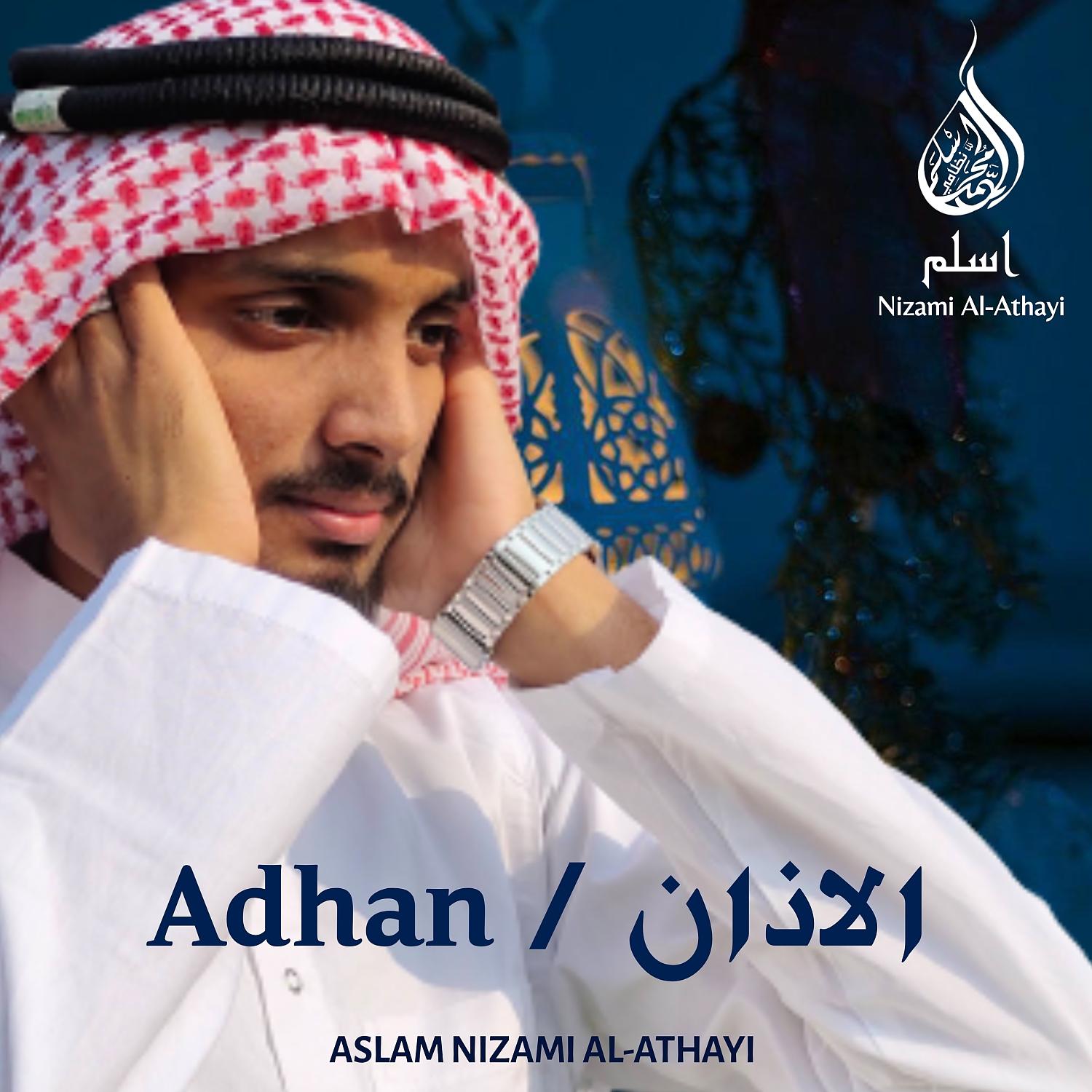 Постер альбома Adhan