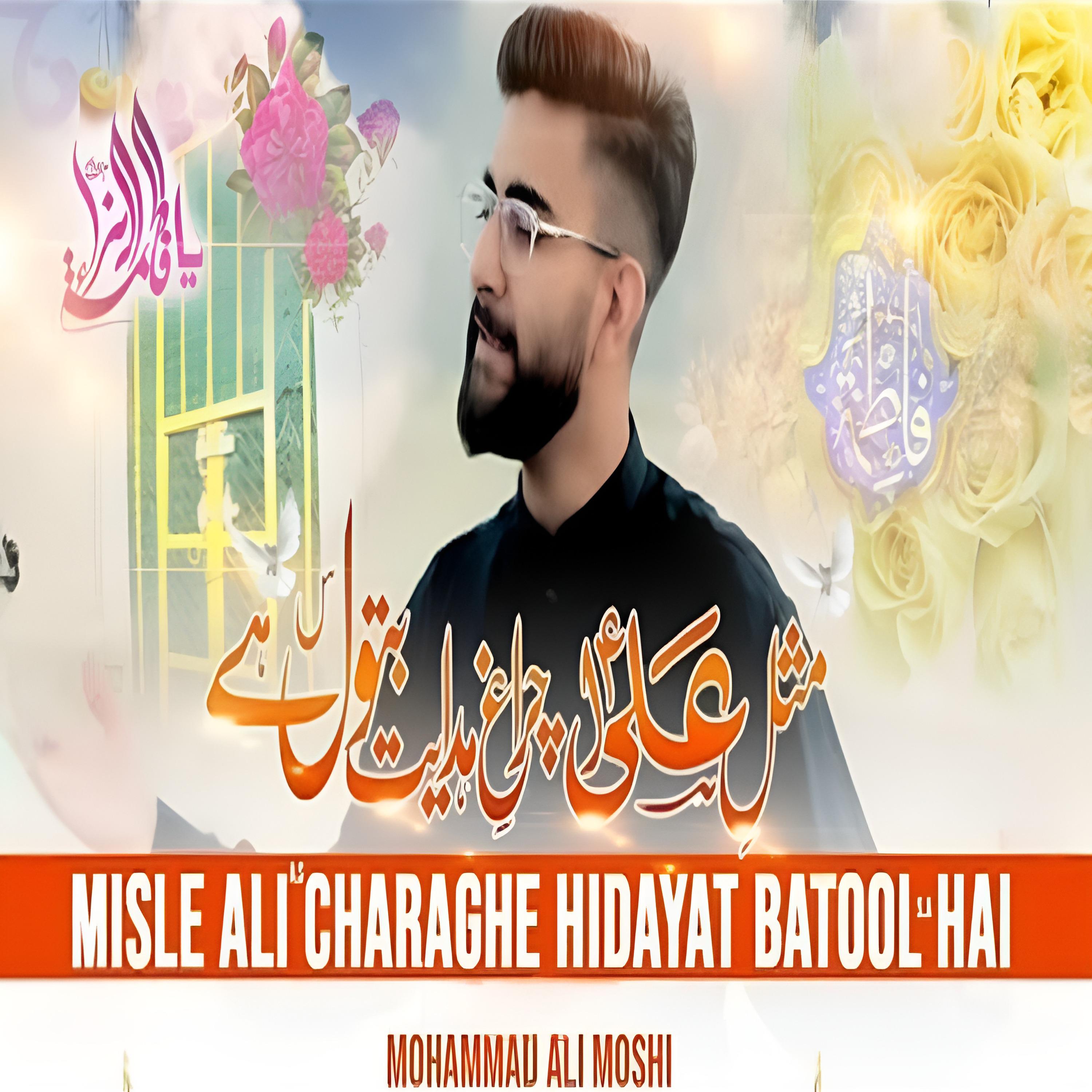 Постер альбома MISLE ALI CHARAGHE HIDAYAT BATOOL HAI
