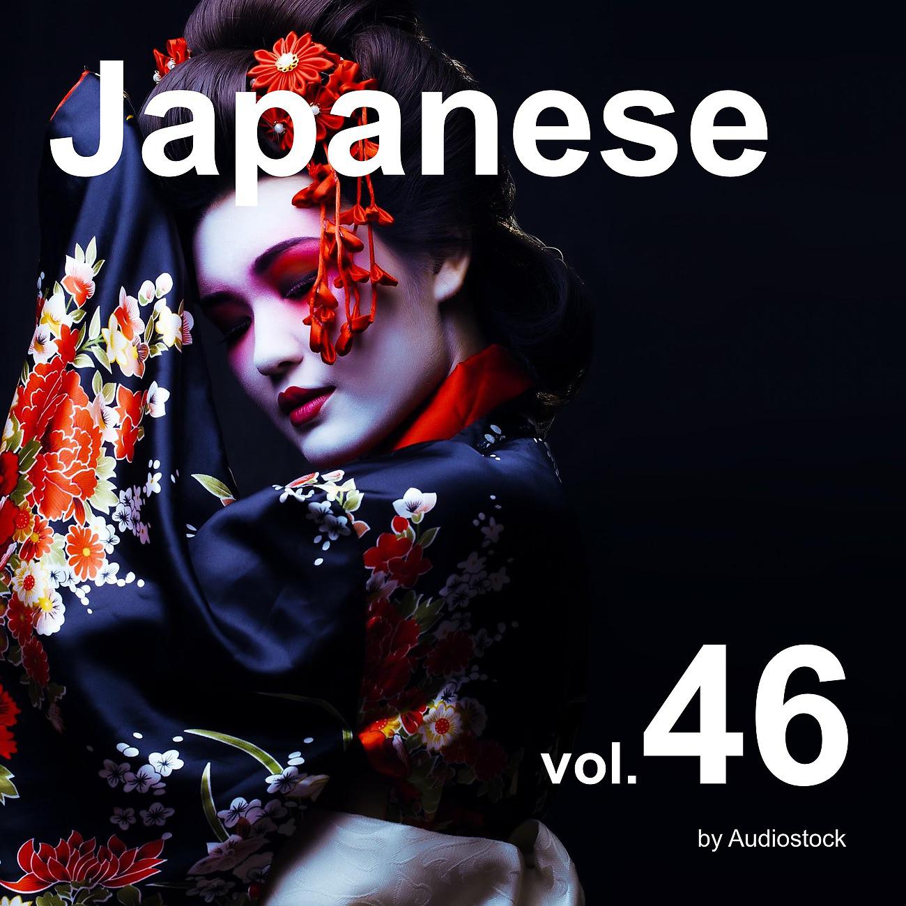Постер альбома 和風, Vol. 46 -Instrumental BGM- by Audiostock