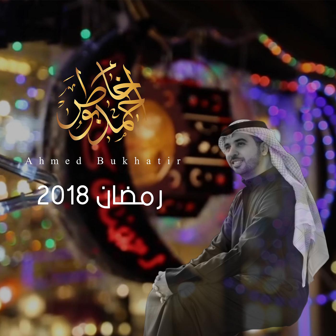 Постер альбома Ramadan 2018