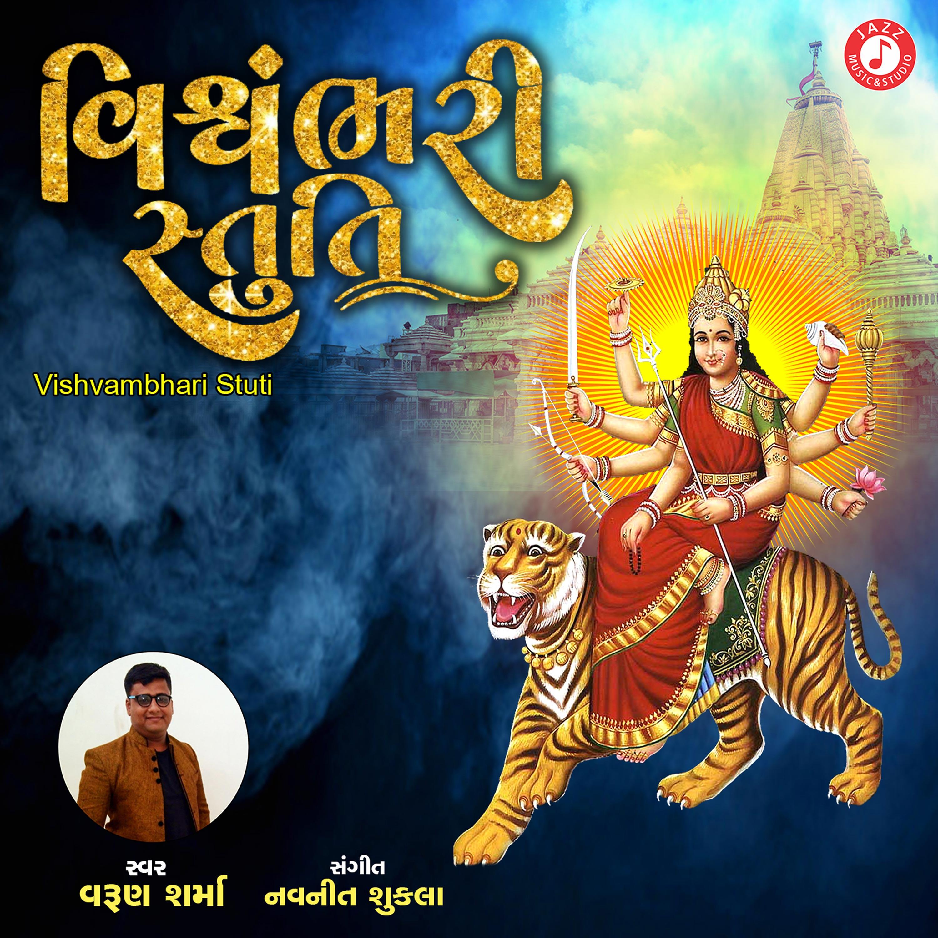 Постер альбома Vishvambhari Stuti - Single
