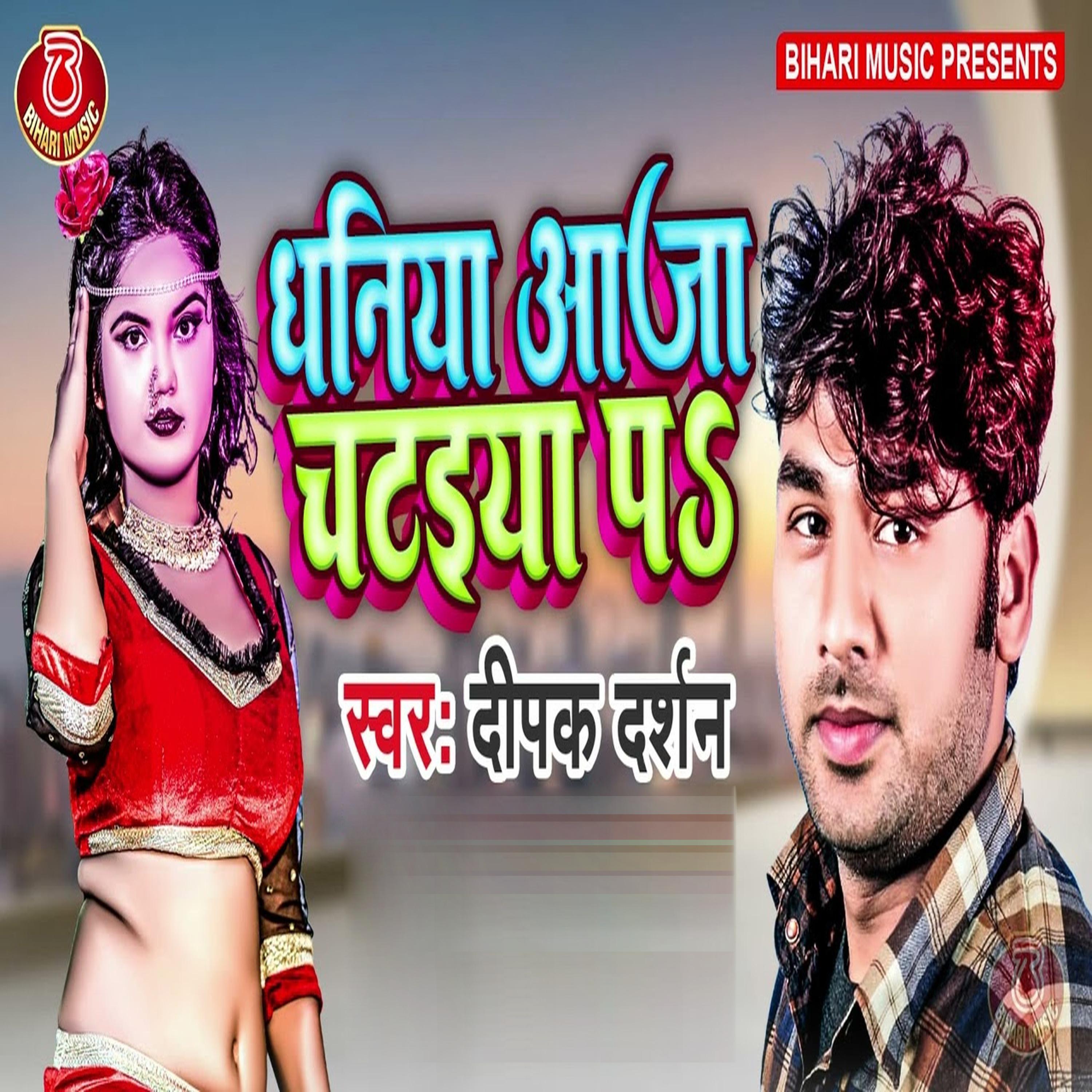 Постер альбома Dhaniya Aa Ja Chatayiya Par