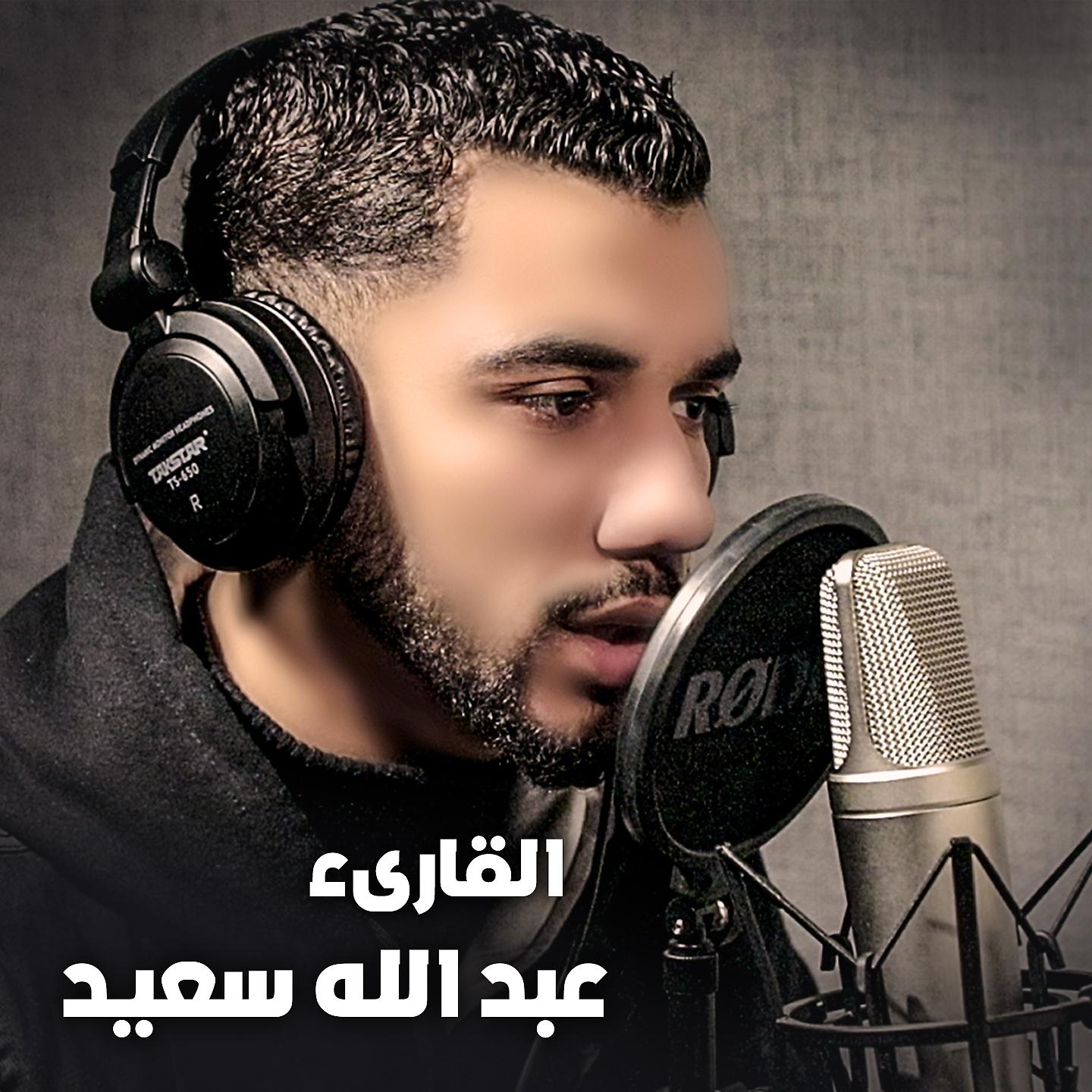 Постер альбома سورة الحشر