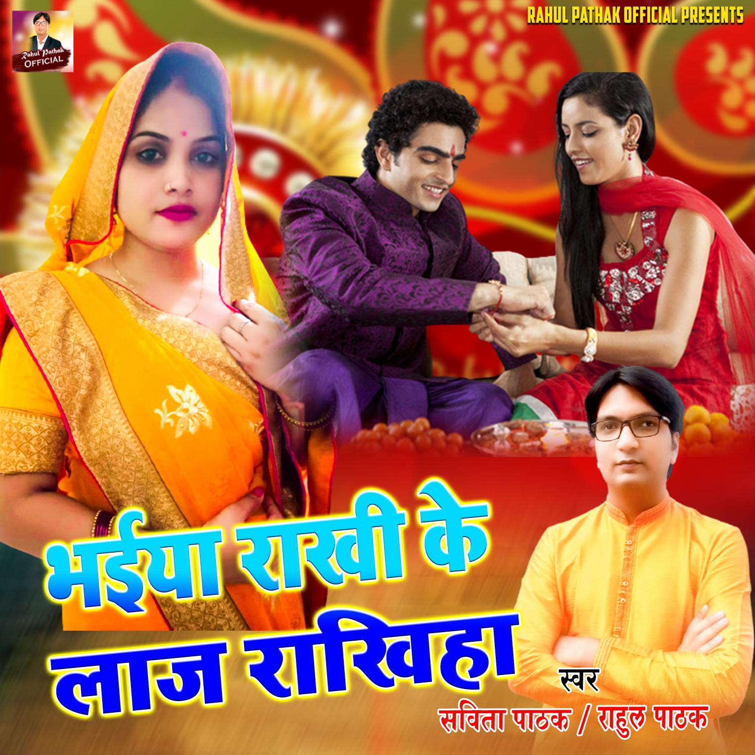 Постер альбома Bhaiya Rakhi Ke Laaj Rakhiha