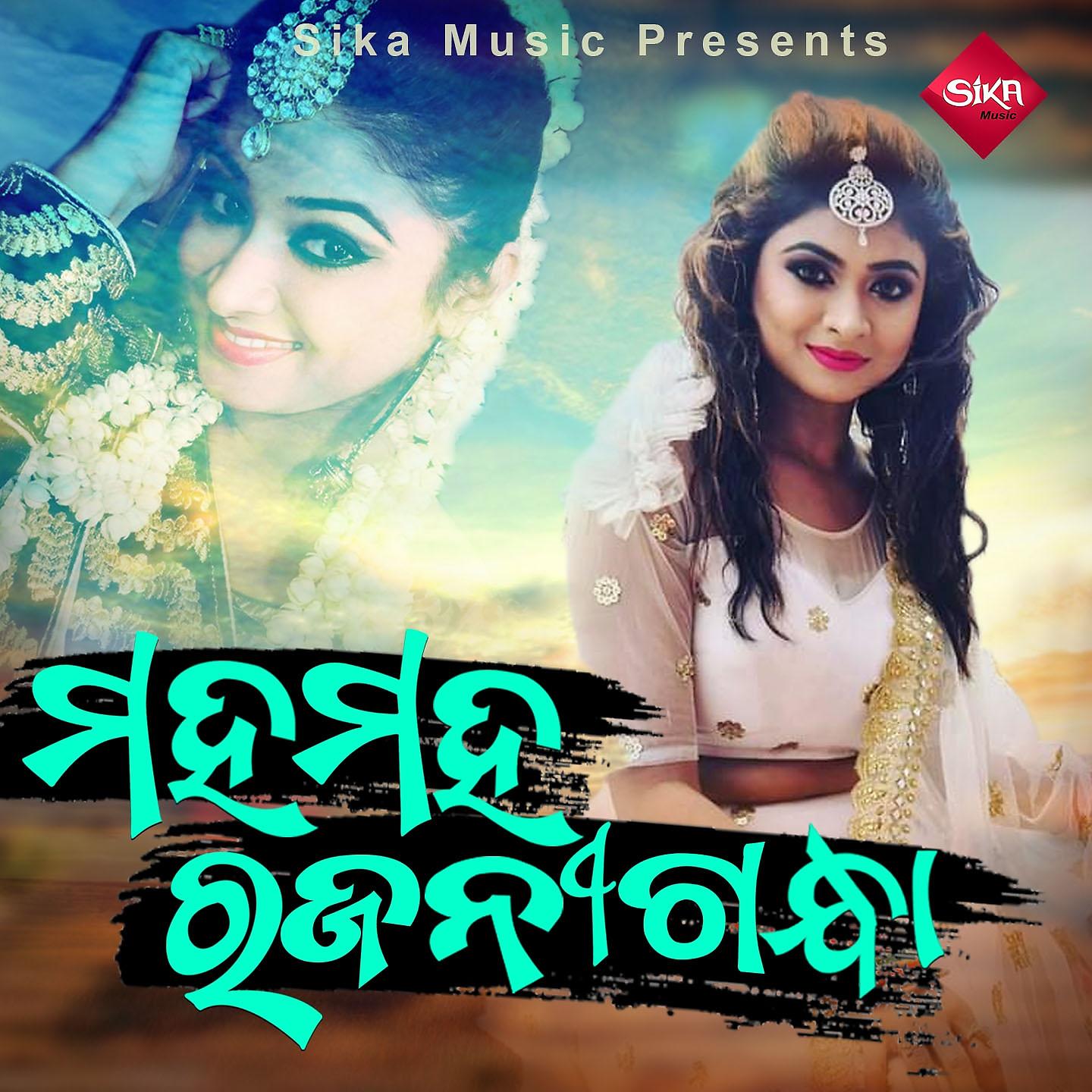 Постер альбома Maha Maha Rajanigandha