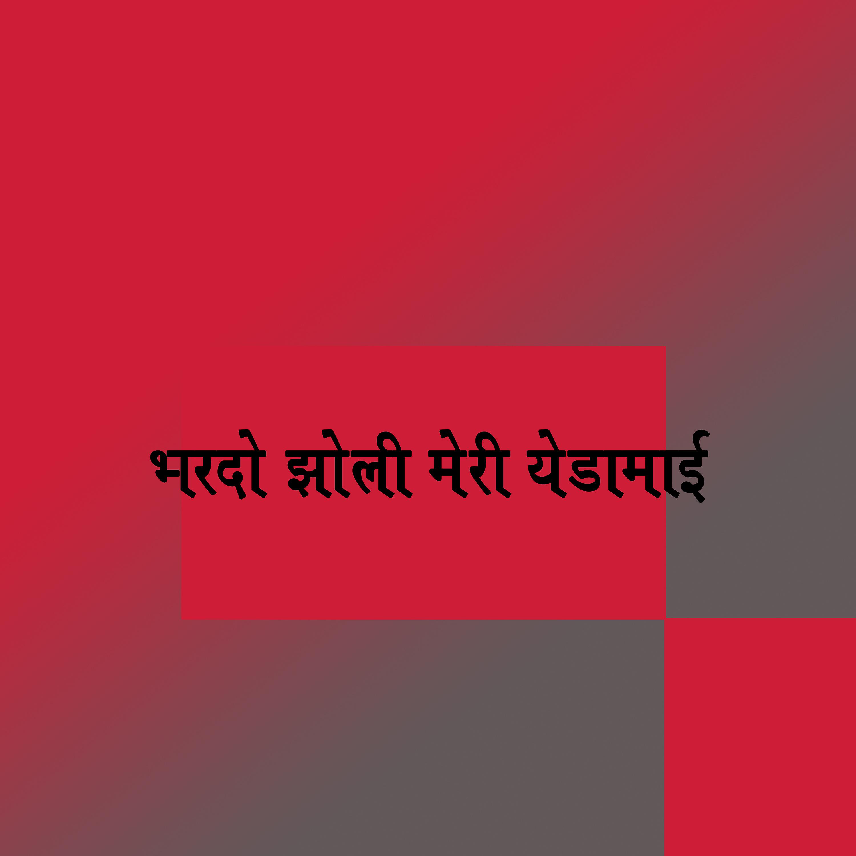 Постер альбома Bhar De Jholi Meri Yedamai