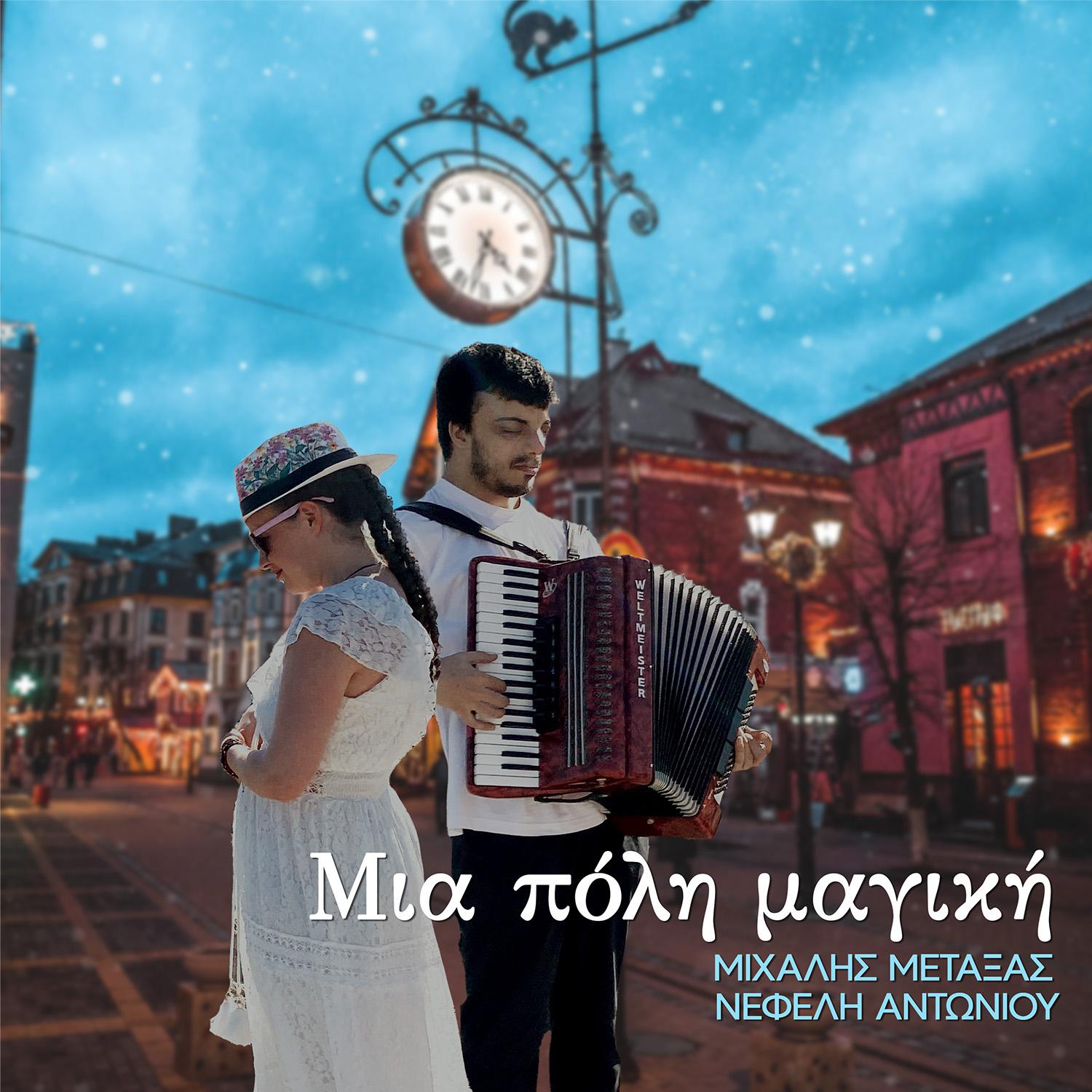 Постер альбома Mia Poli Magiki