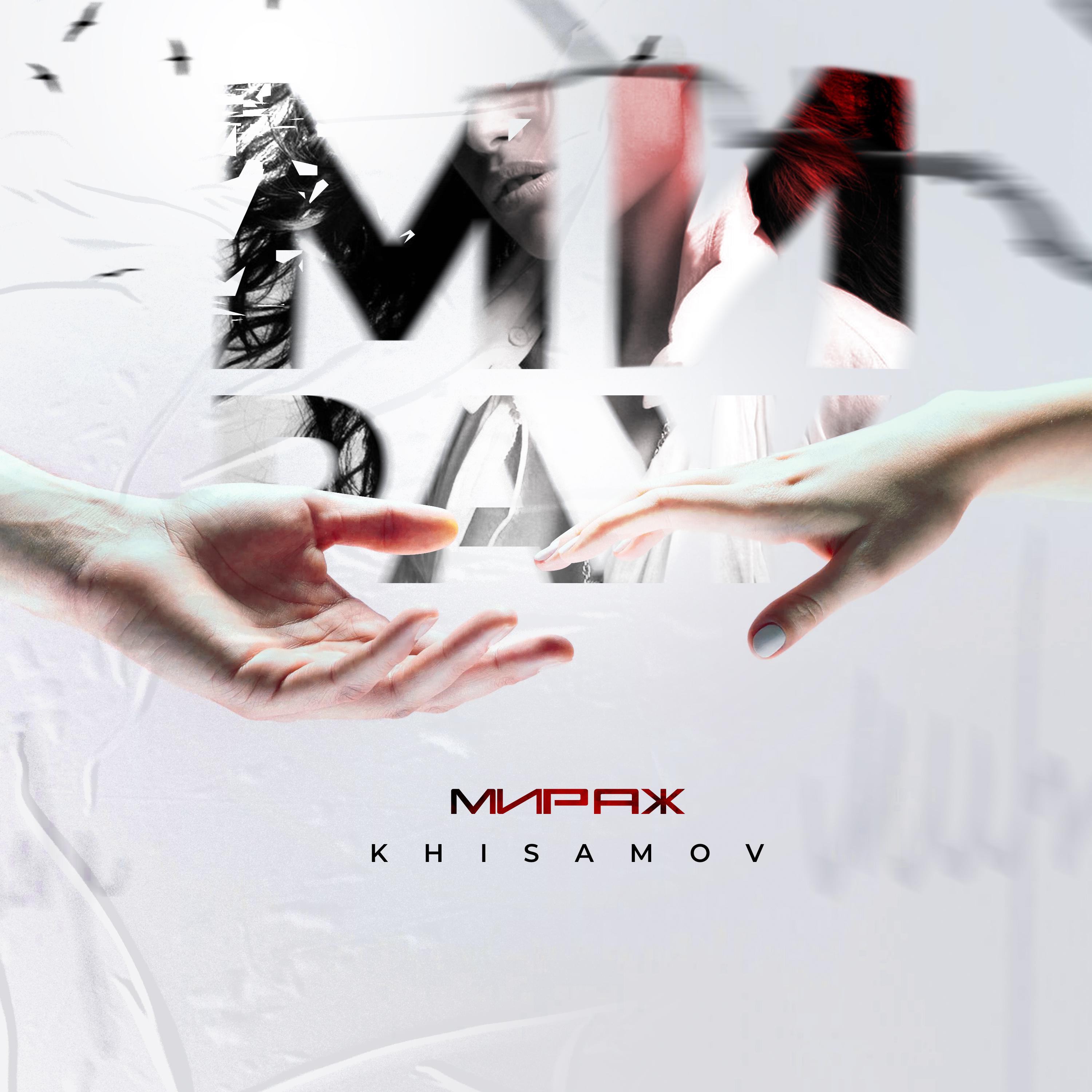 Постер альбома Мираж