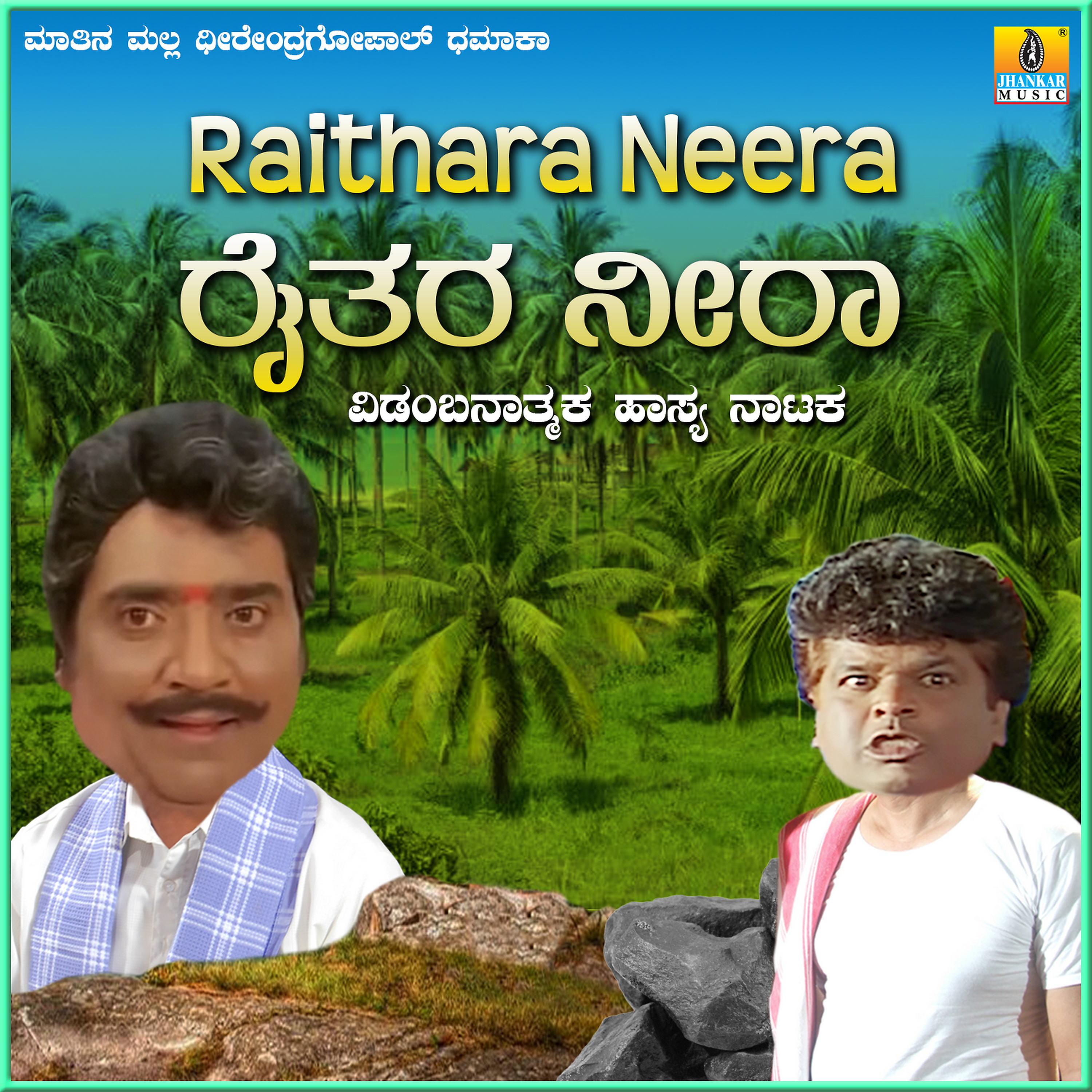 Постер альбома Raithara Neera