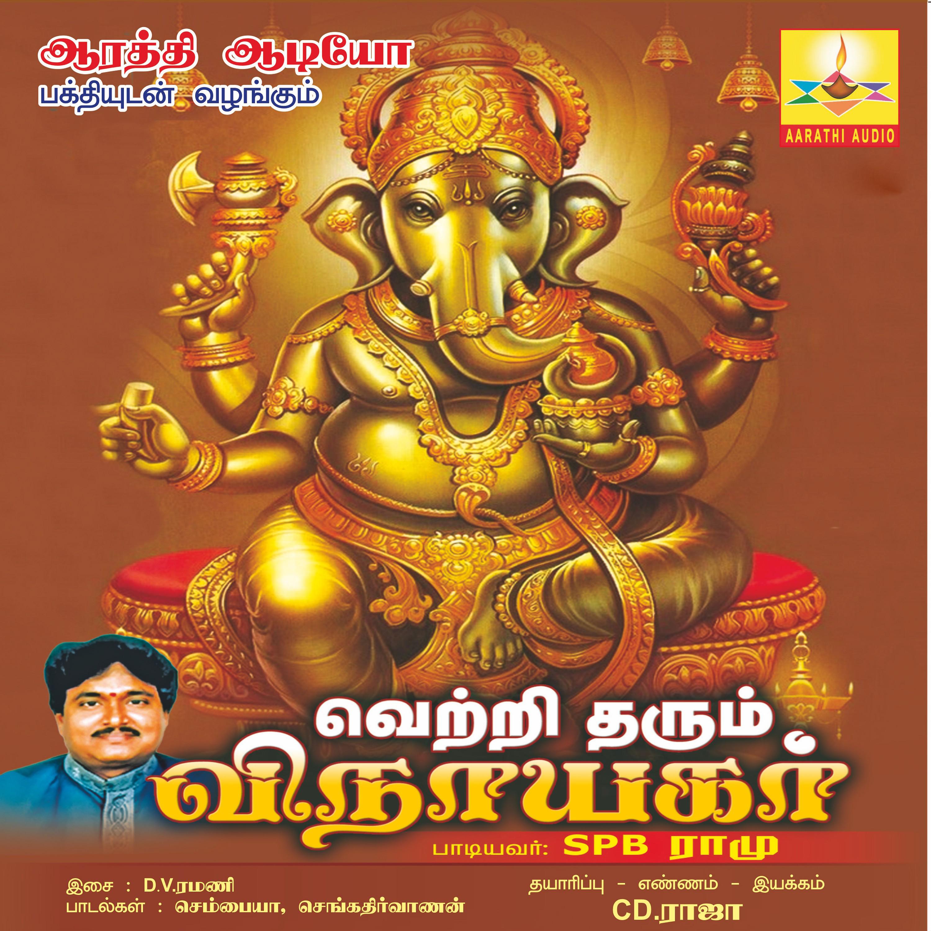 Постер альбома Vattri Tharum Vinayagar