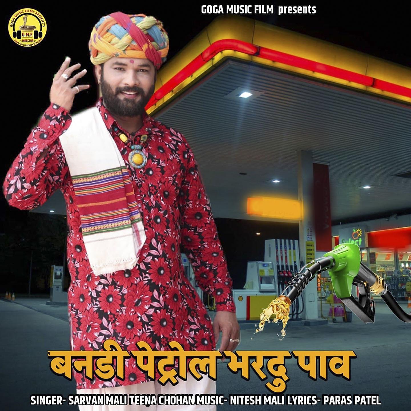 Постер альбома Bandi Petrol Bhardu Pav