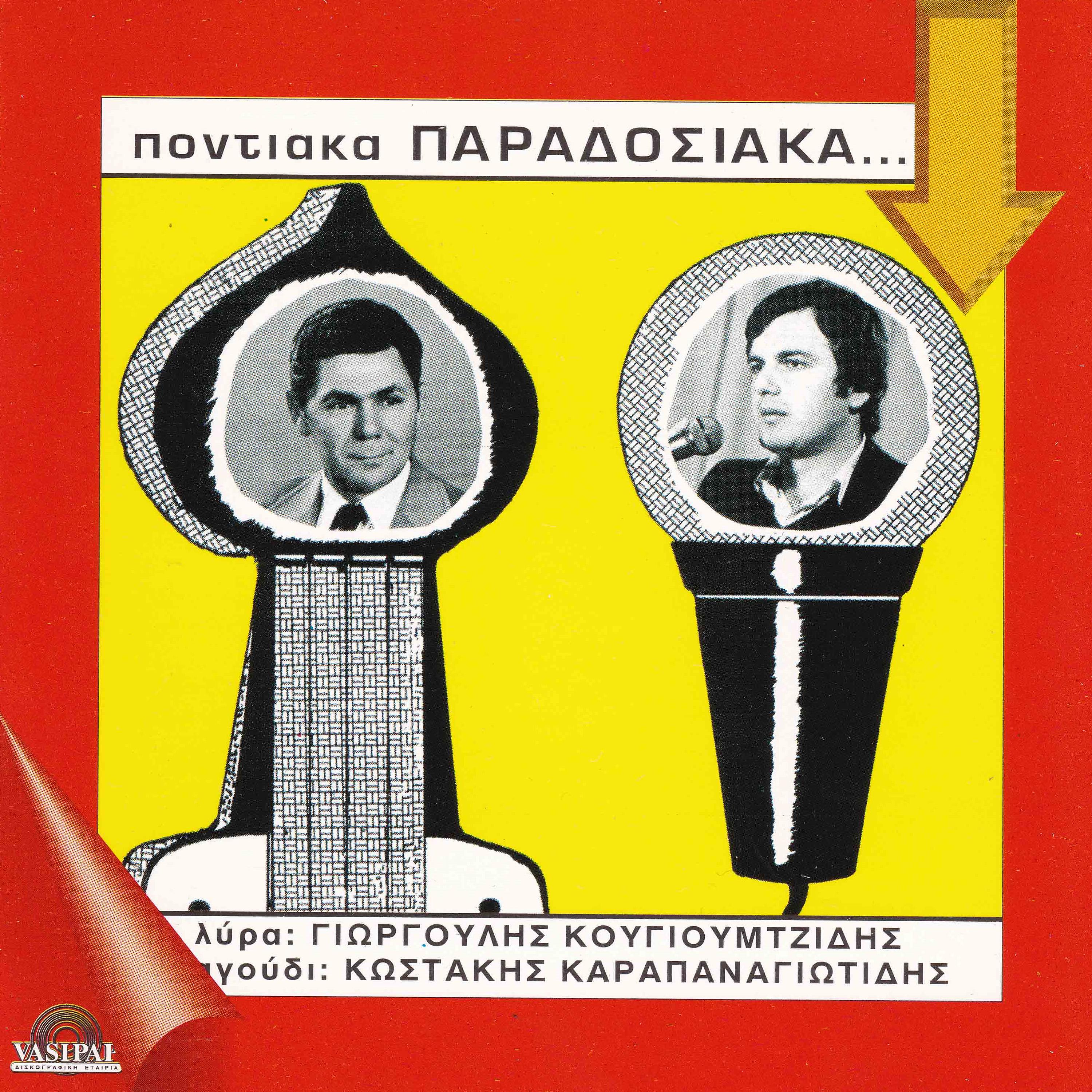 Постер альбома Pontiaka paradosiaka