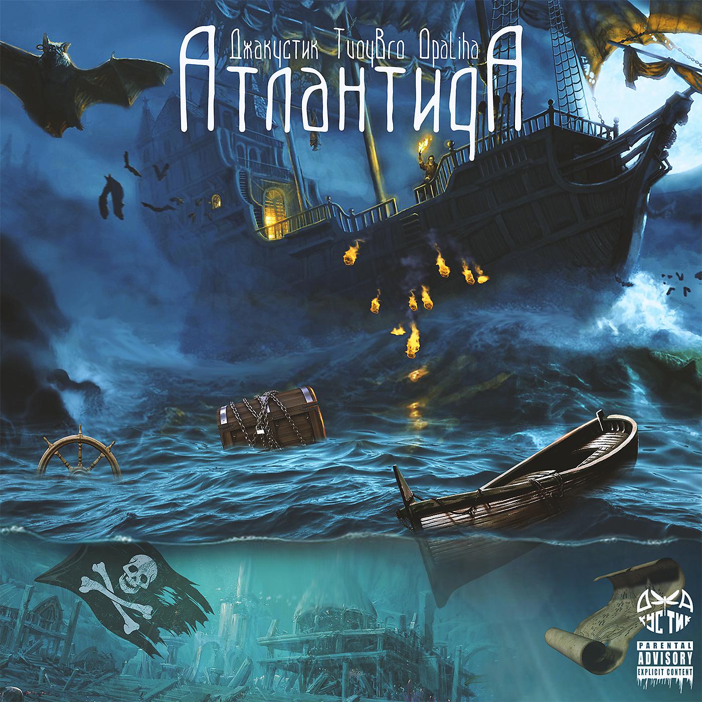 Постер альбома Атлантида