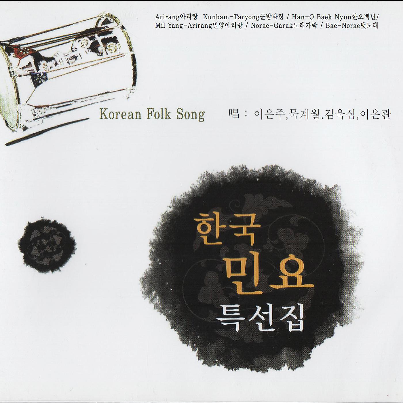 Постер альбома The Collection Of Korea Traditonal Song