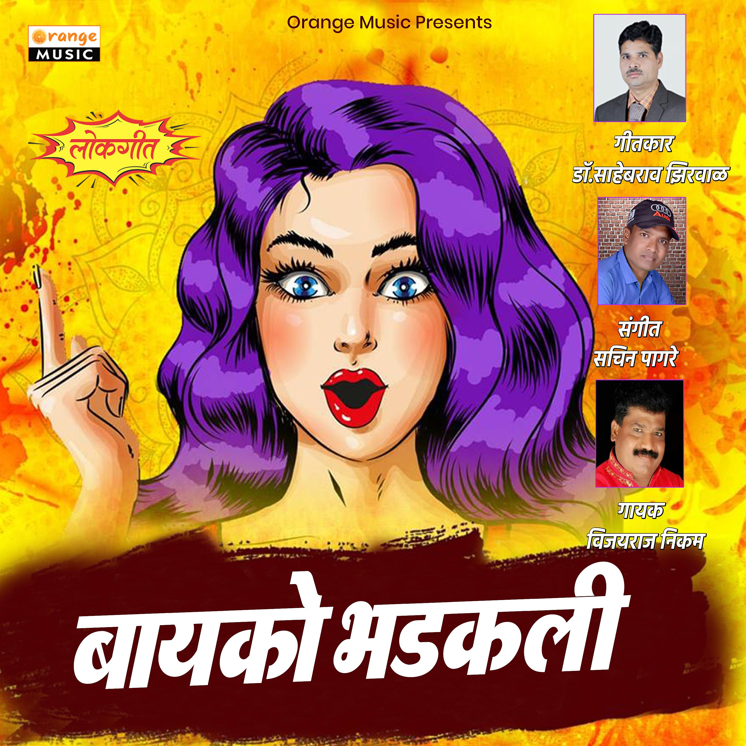 Постер альбома Bayko Bhadakali