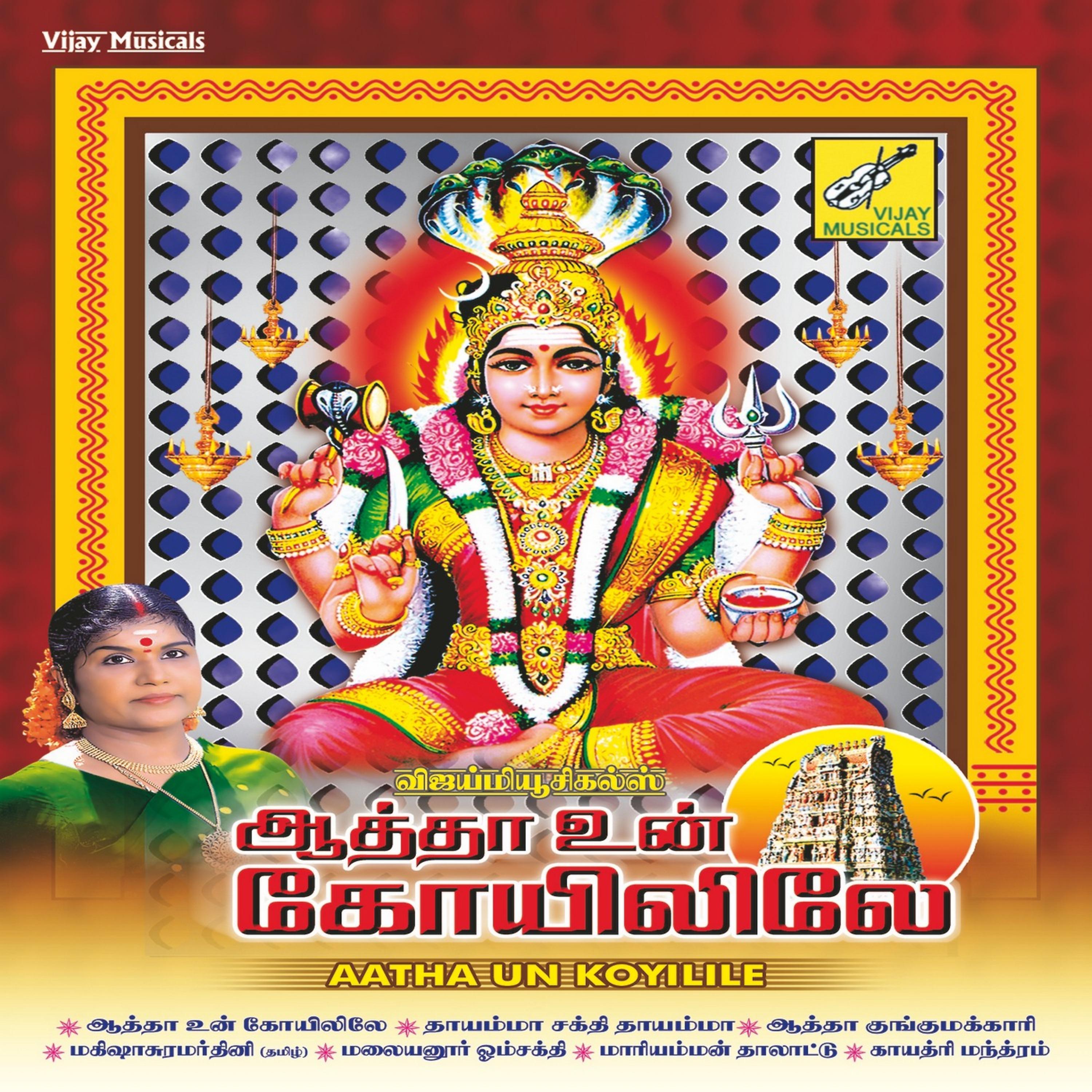 Постер альбома Aatha Un Koyilile