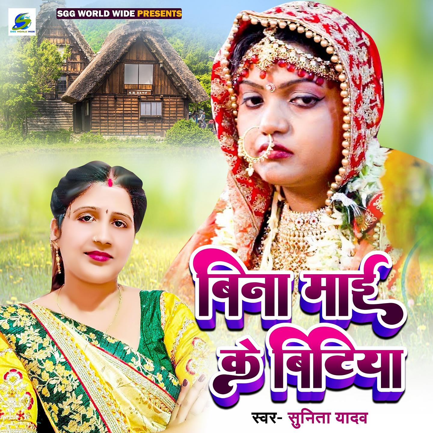 Постер альбома Bina Mai Ke Bitiya