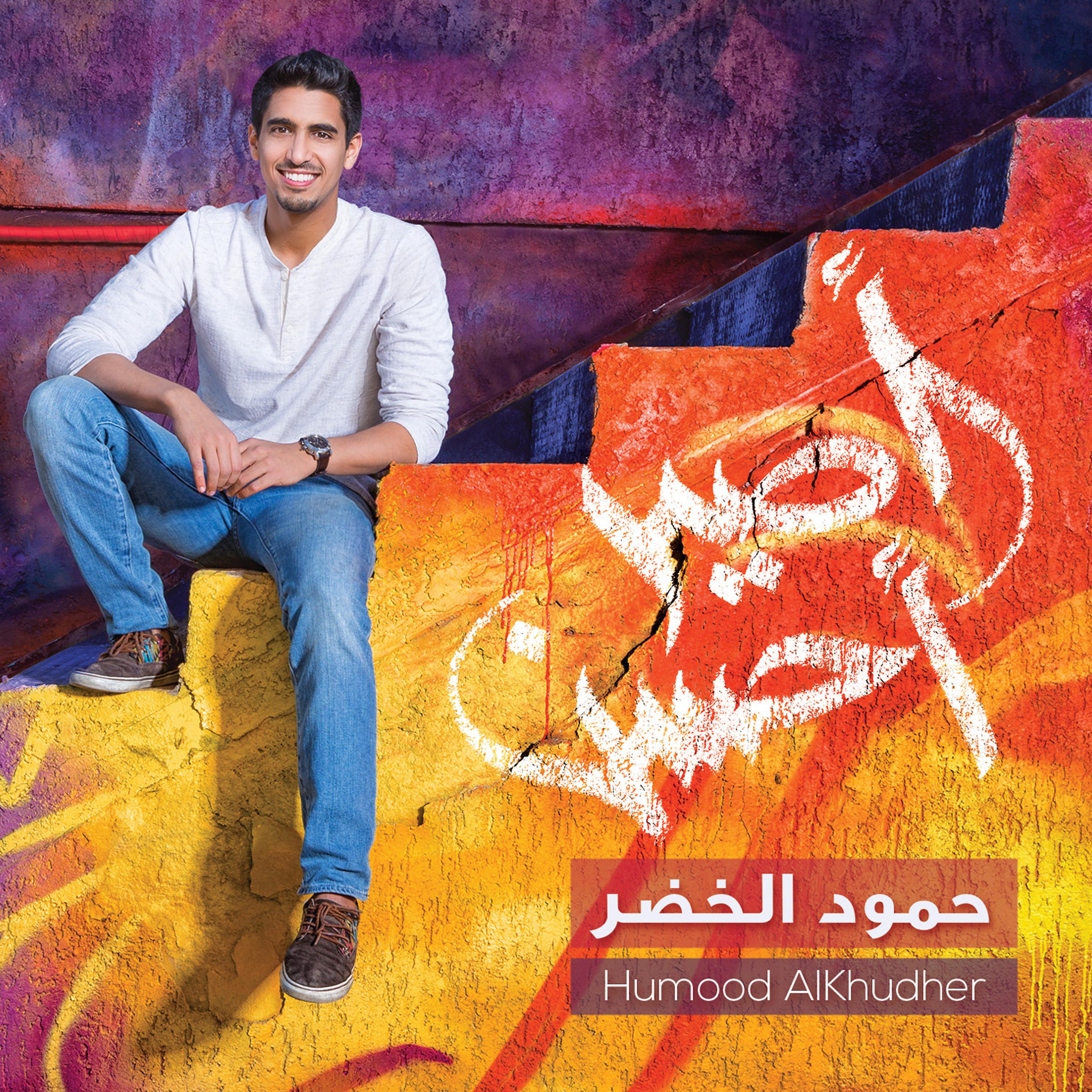 Постер альбома Aseer Ahsan