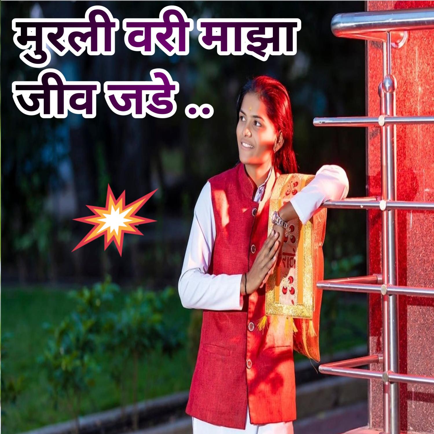 Постер альбома Murli Vari Majha Jiv Jade